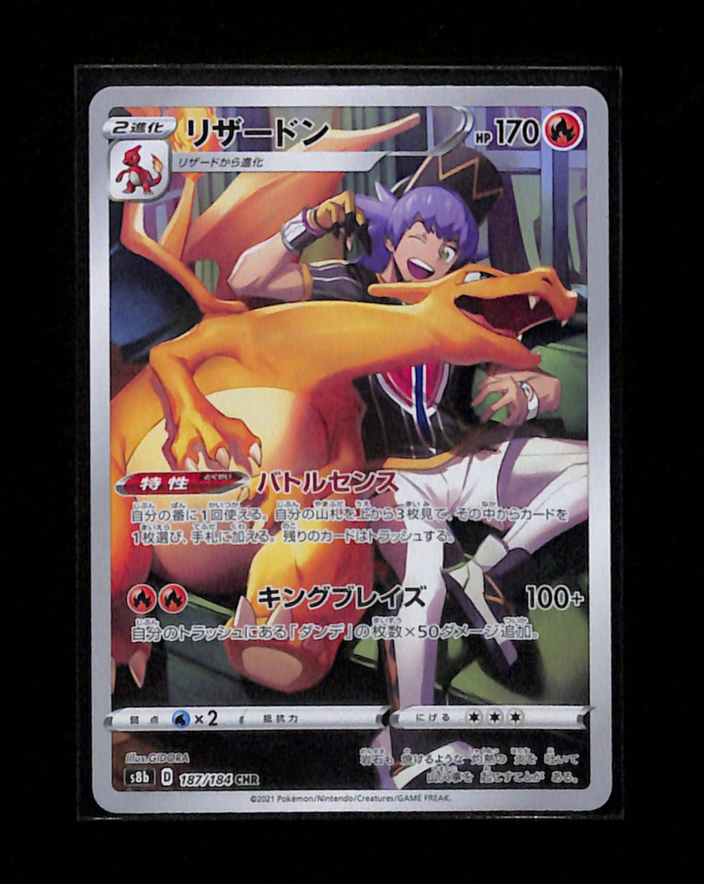 s-141 Charizard Pokemon card Japanese 187/184 CHR S8b VMAX Climax