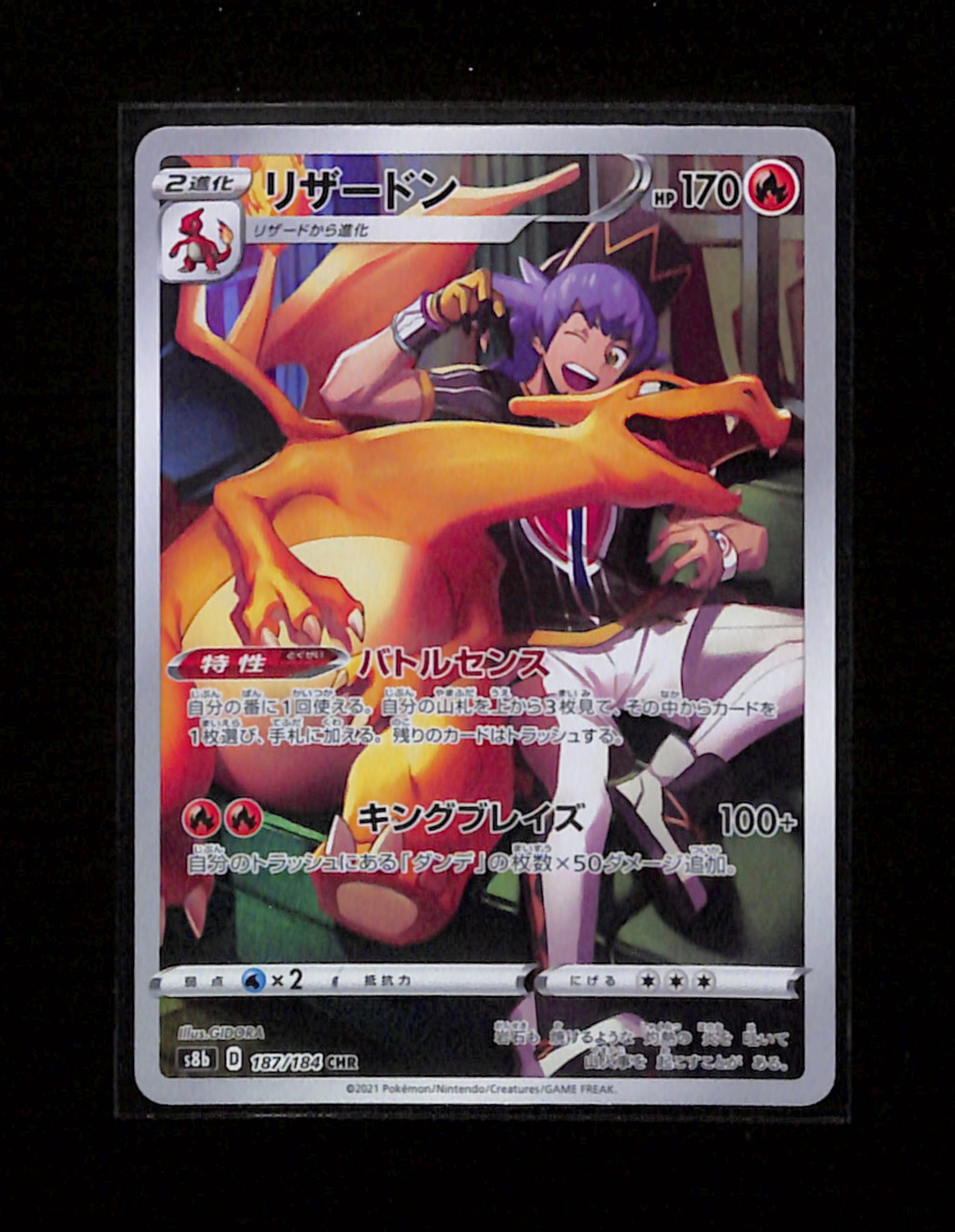 s-145 Charizard Pokemon card Japanese 187/184 CHR S8b VMAX Climax