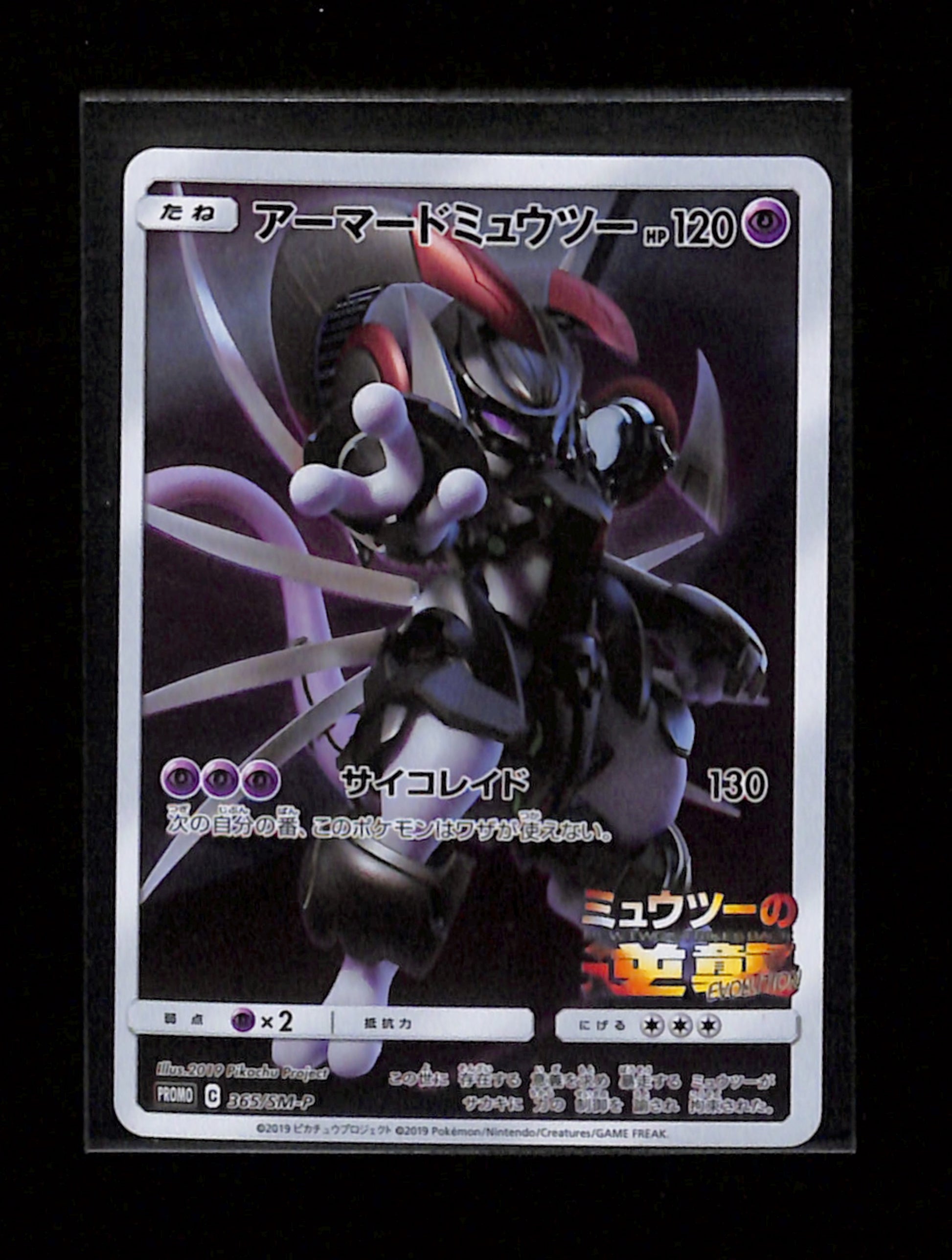 s-147 Armored Mewtwo 365/SM-P Full Art MOVIE PROMO 2019 Japanese