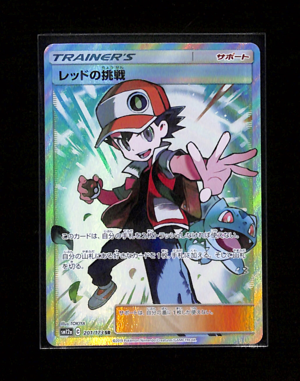 s-149 Red's Challenge 201/173 SR SM12a GX Tag Team All Stars Japanese