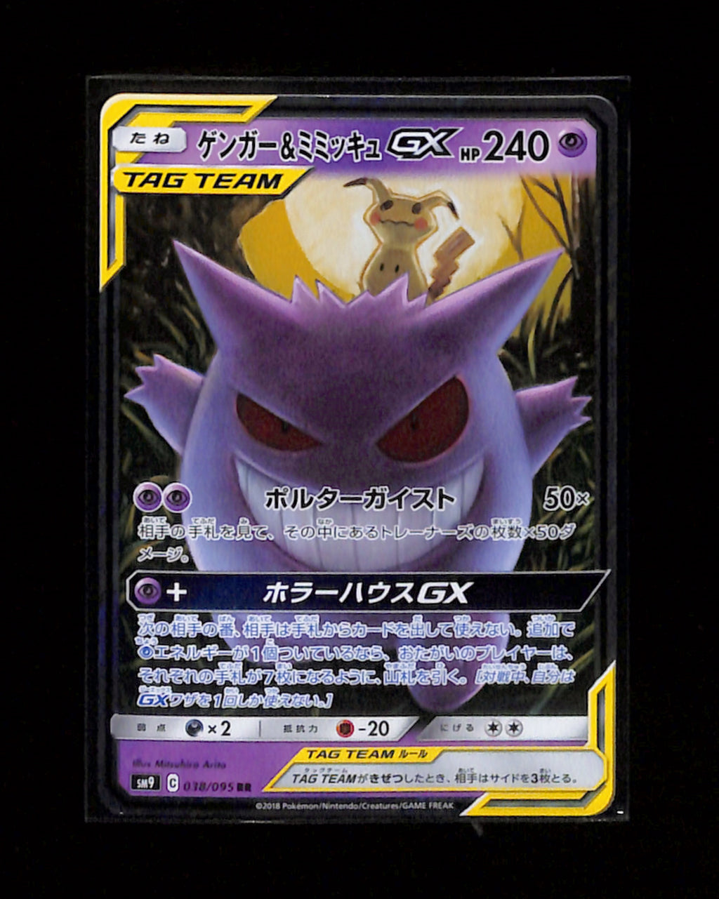 s-151 Gengar & Mimikyu GX Pokemon Card Japanese 038/095 RR SM9 Tag Bolt