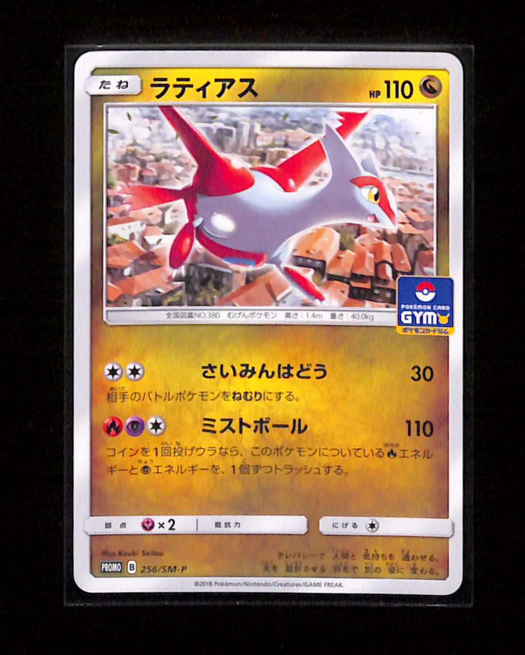 s-152 Latias 256/SM-P Promo Sun & Moon Pokemon Japanese