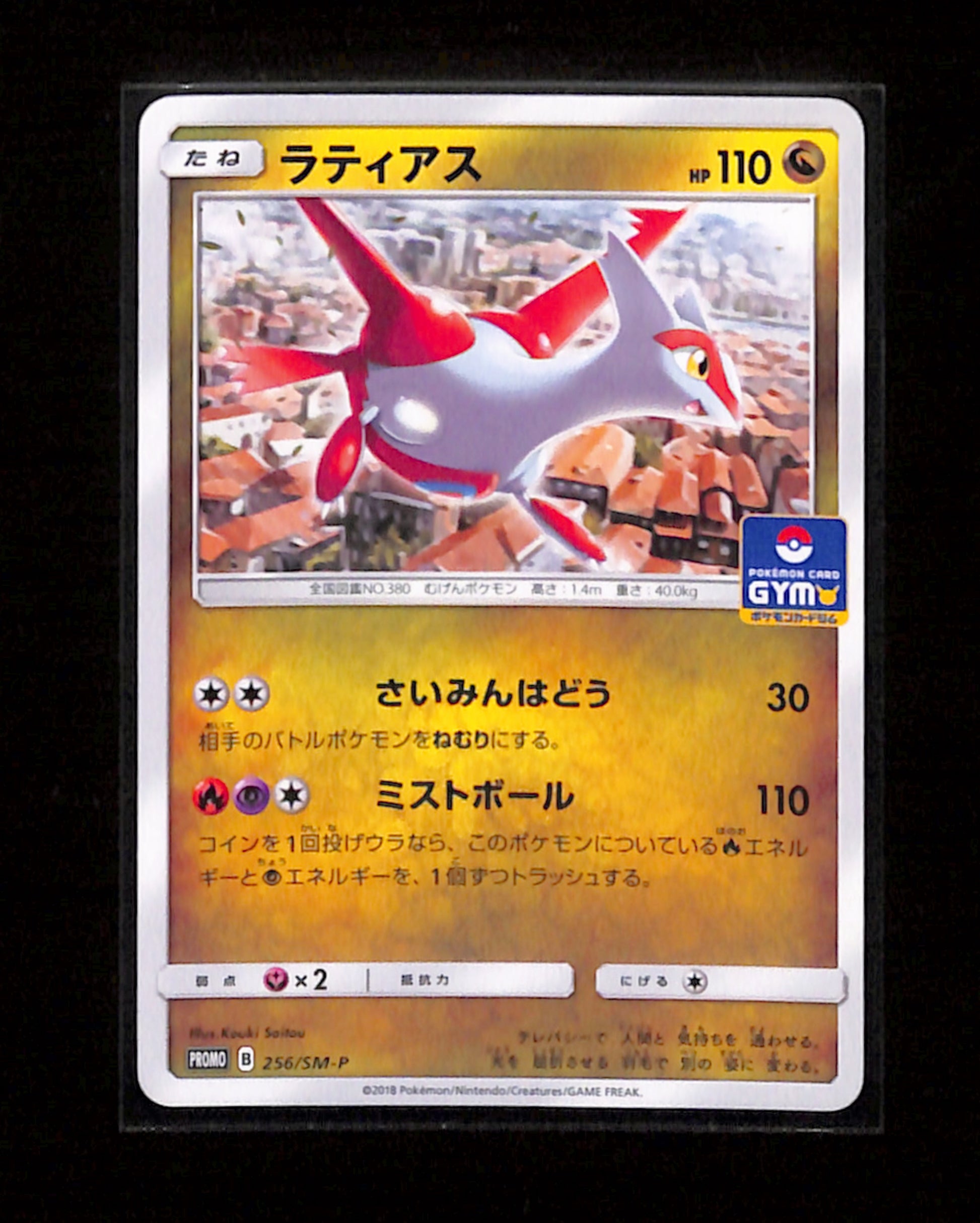 s-152 Latias 256/SM-P Promo Sun & Moon Pokemon Japanese
