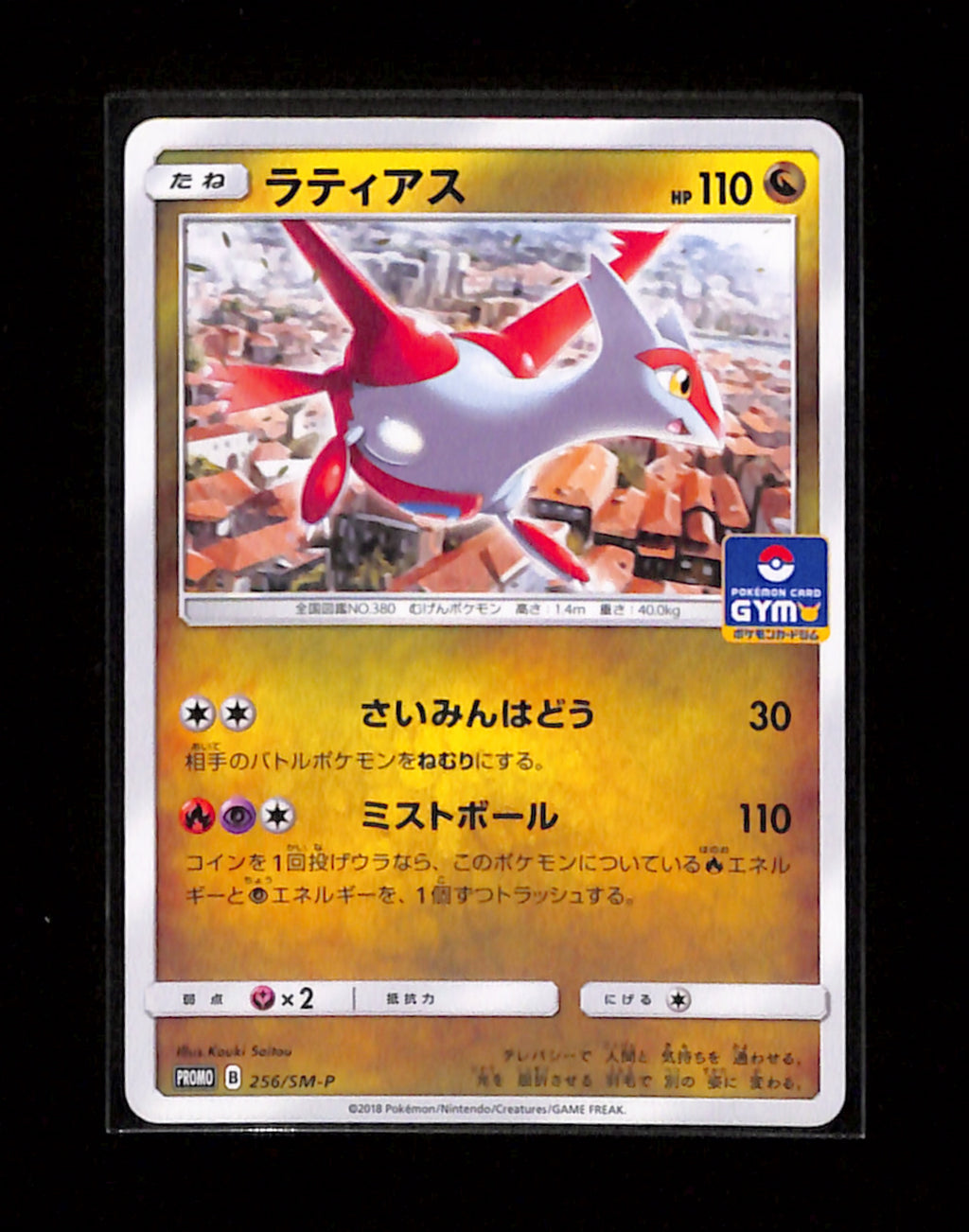 s-154 Latias 256/SM-P Promo Sun & Moon Pokemon Japanese