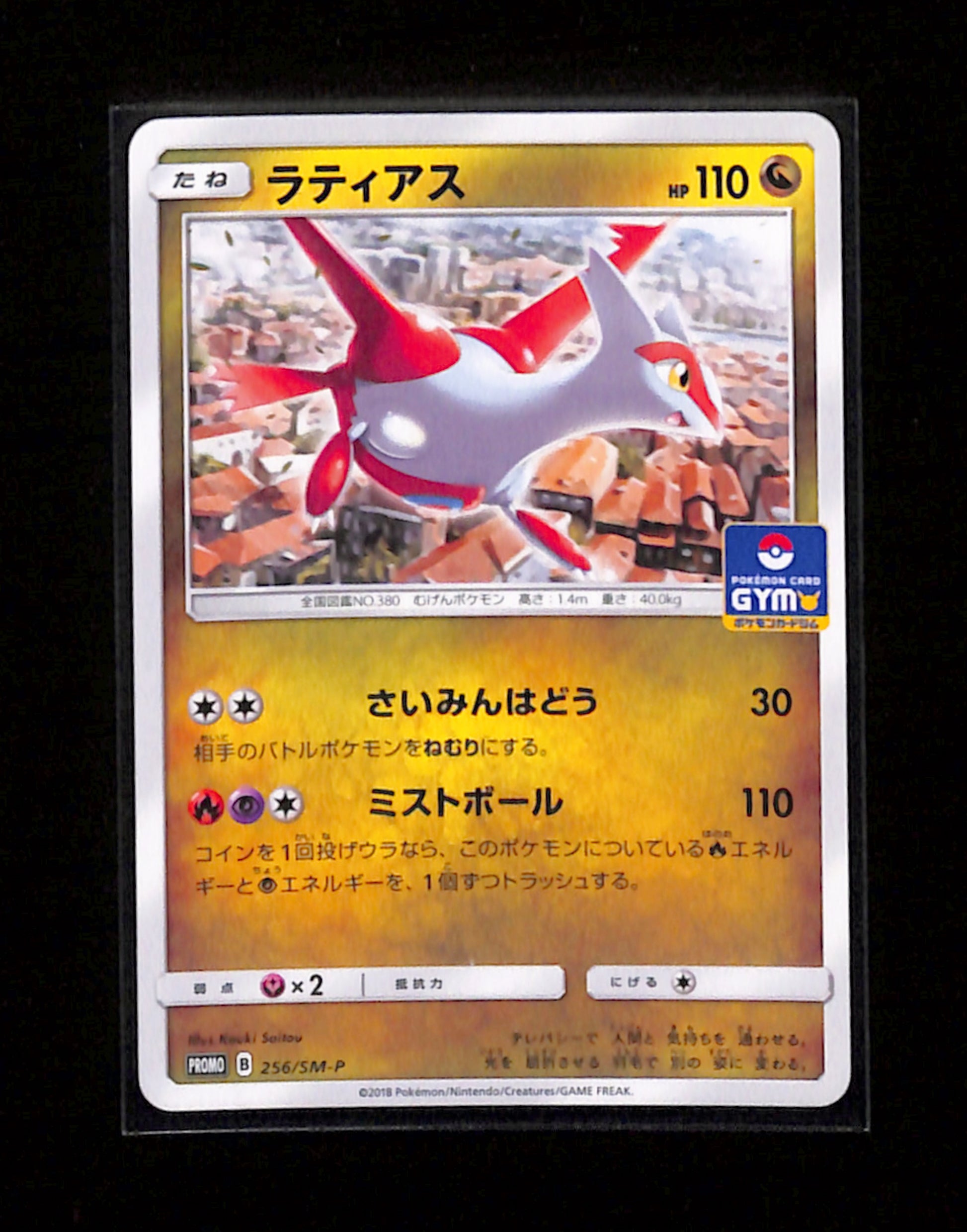 s-155 Latias 256/SM-P Promo Sun & Moon Pokemon Japanese