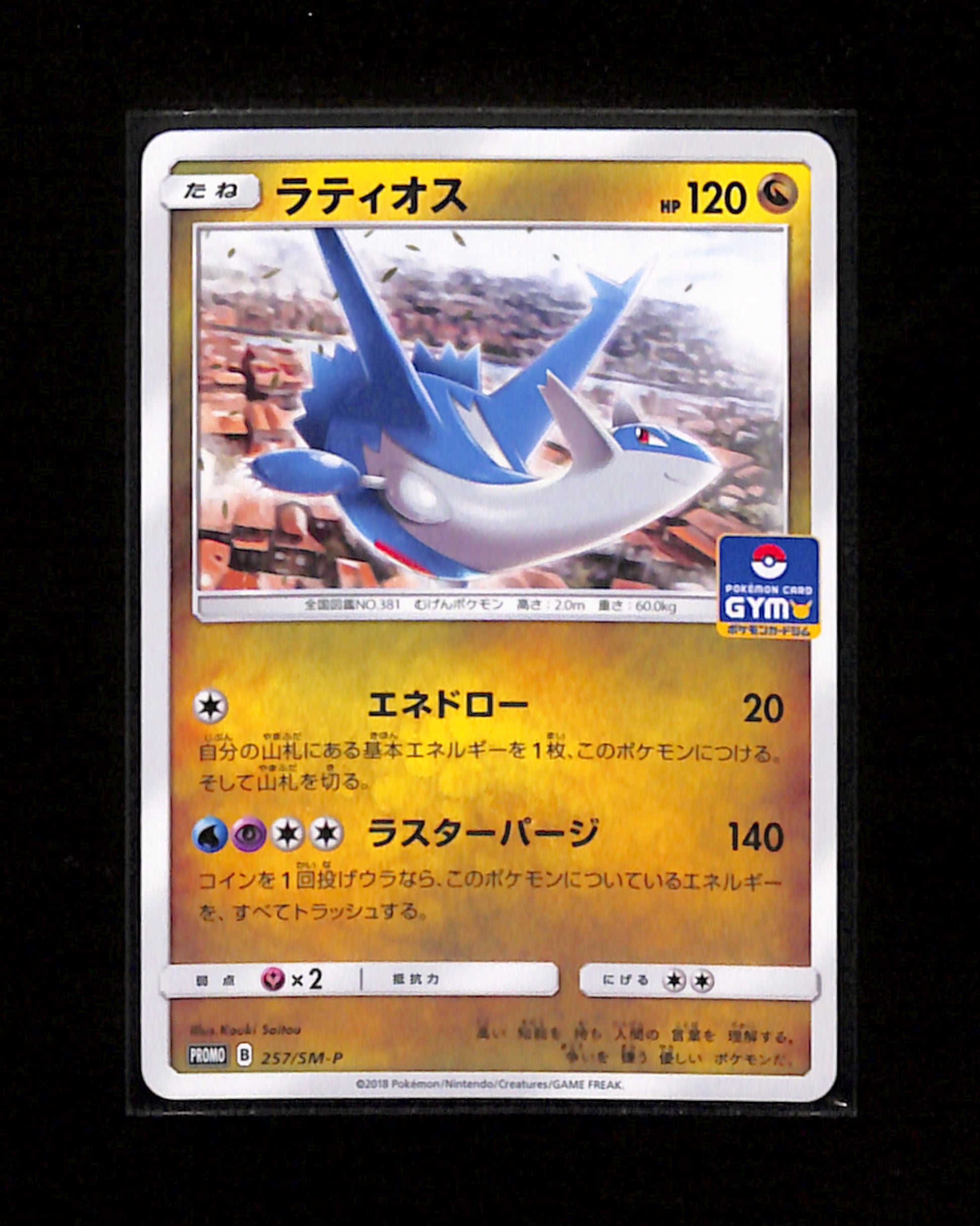 s-157 Latios 257/SM-P Promo Sun & Moon Pokemon Japanese