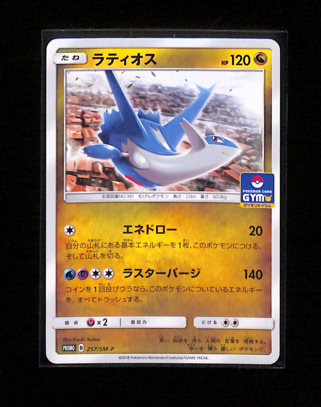 s-158 Latios 257/SM-P Promo Sun & Moon Pokemon Japanese