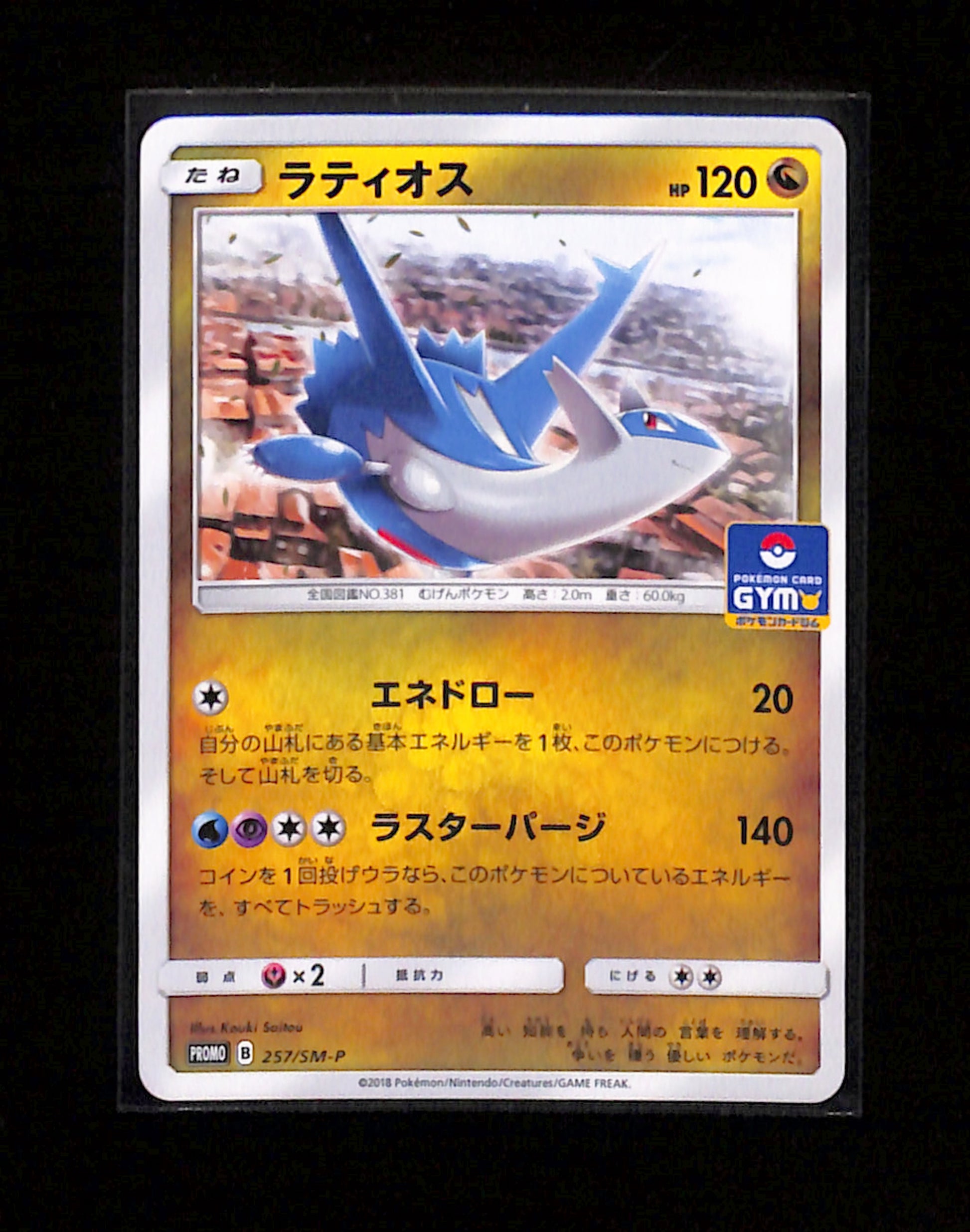 s-158 Latios 257/SM-P Promo Sun & Moon Pokemon Japanese