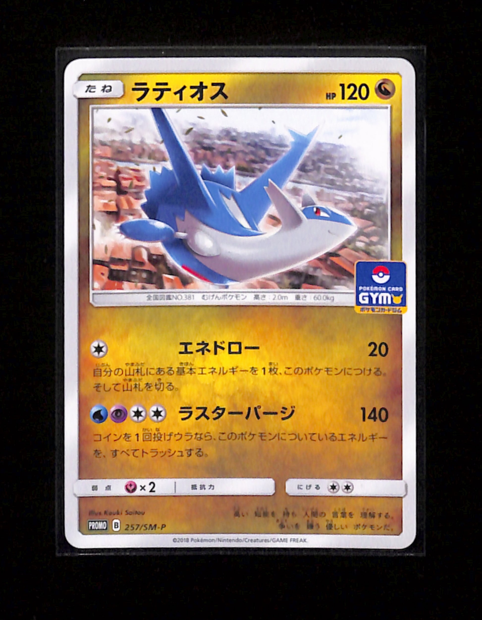 s-159 Latios 257/SM-P Promo Sun & Moon Pokemon Japanese