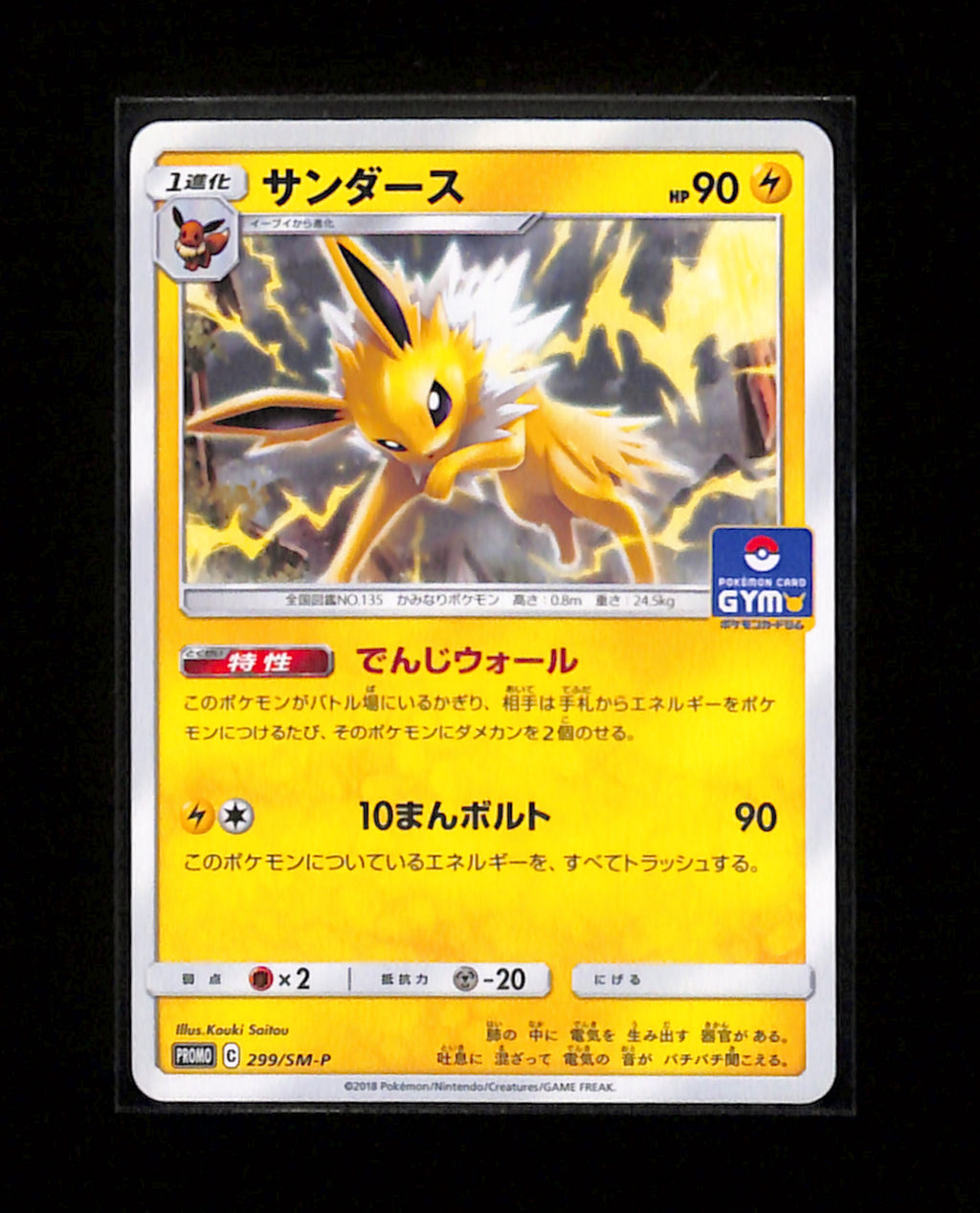 s-160 Jolteon Gym Promo 299/SM-P