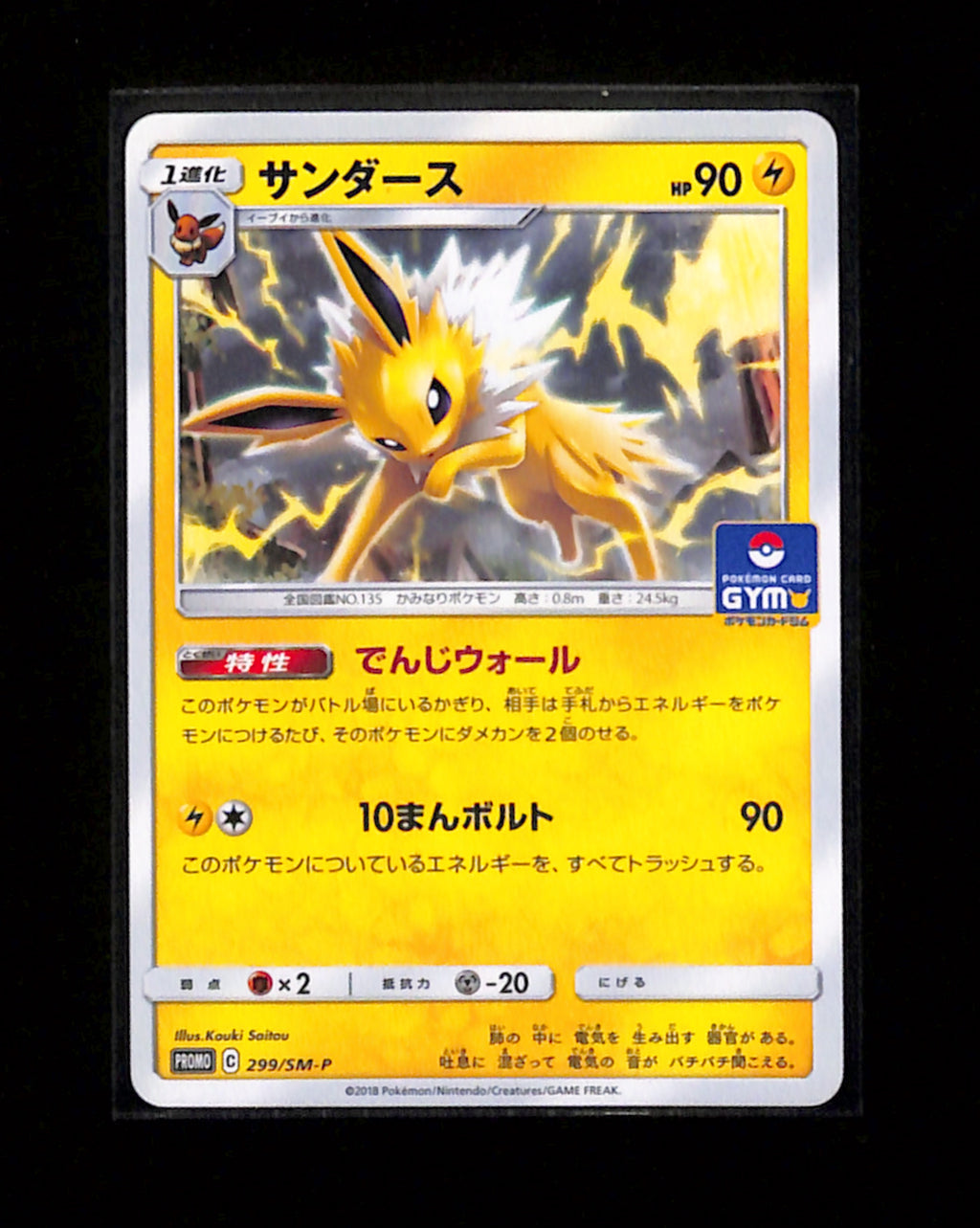 s-161 Jolteon Gym Promo 299/SM-P