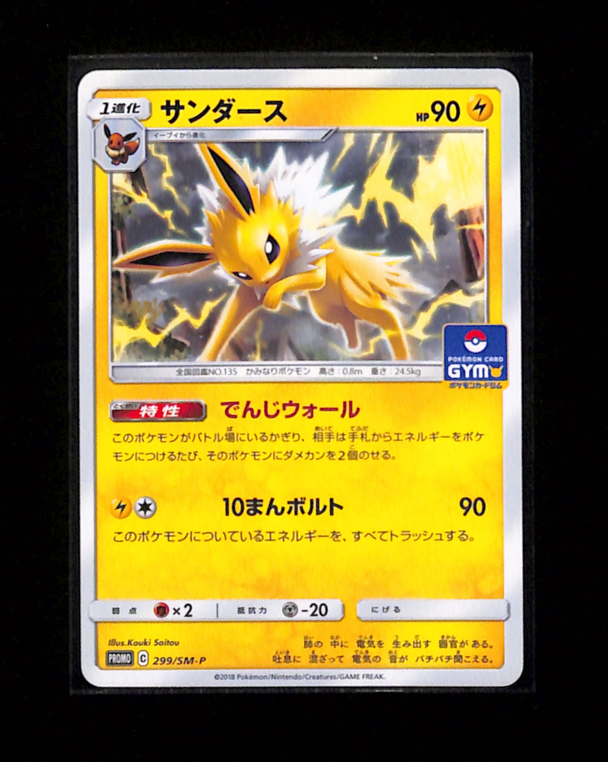 s-161 Jolteon Gym Promo 299/SM-P