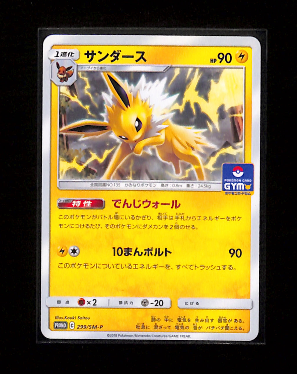 s-162 Jolteon Gym Promo 299/SM-P