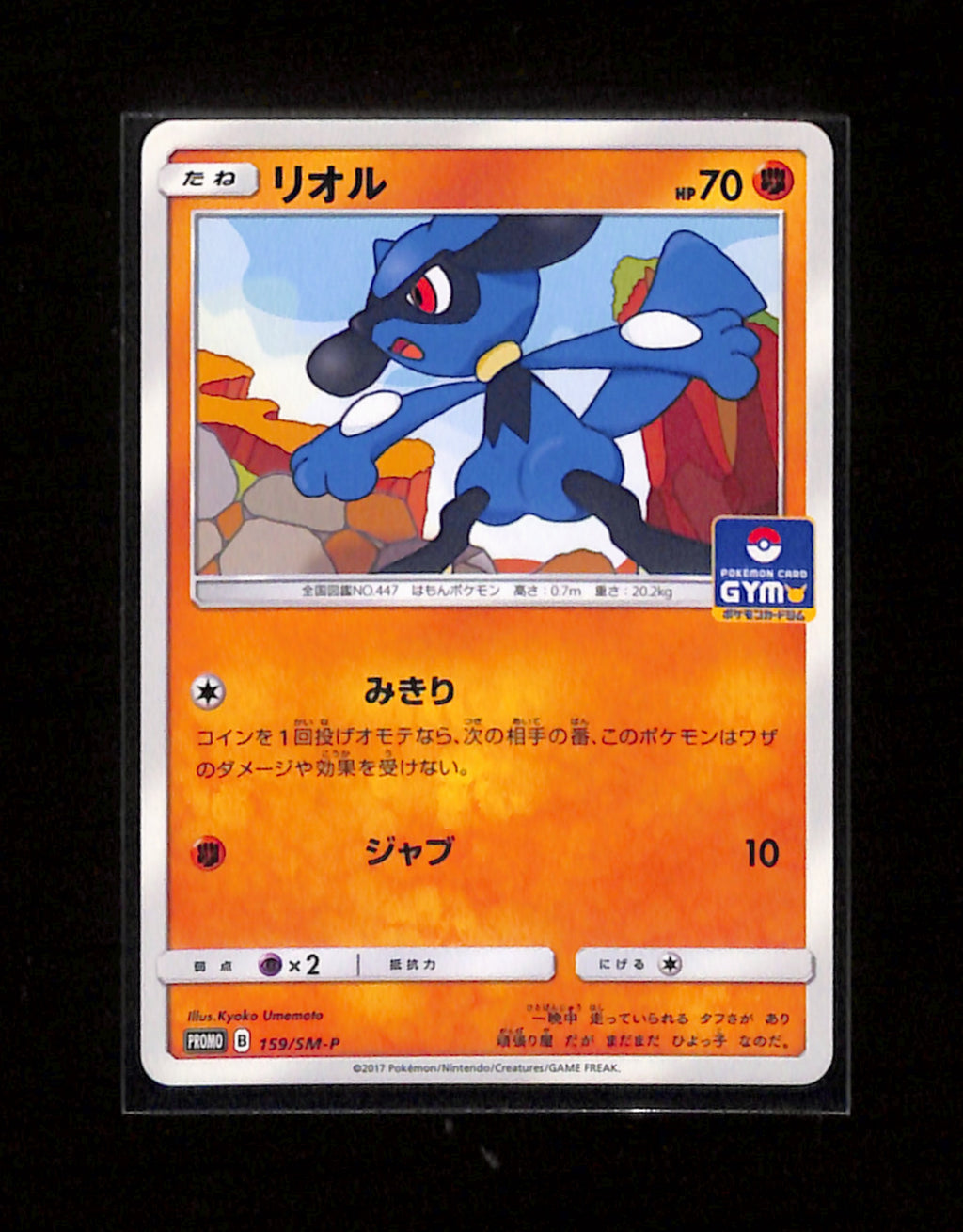 s-168 Riolu Gym Promo 159/SM-P