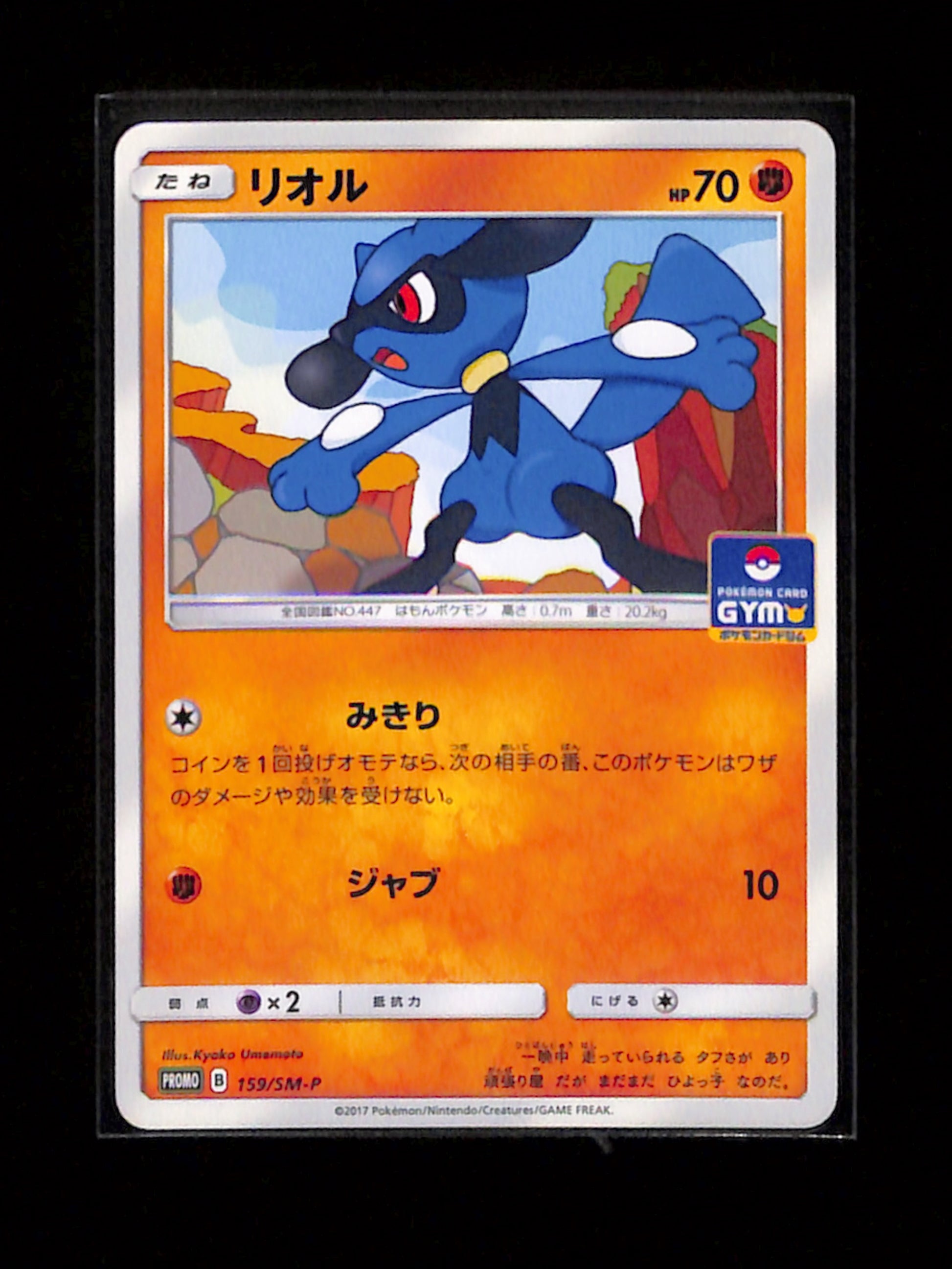 s-170 Riolu Gym Promo 159/SM-P