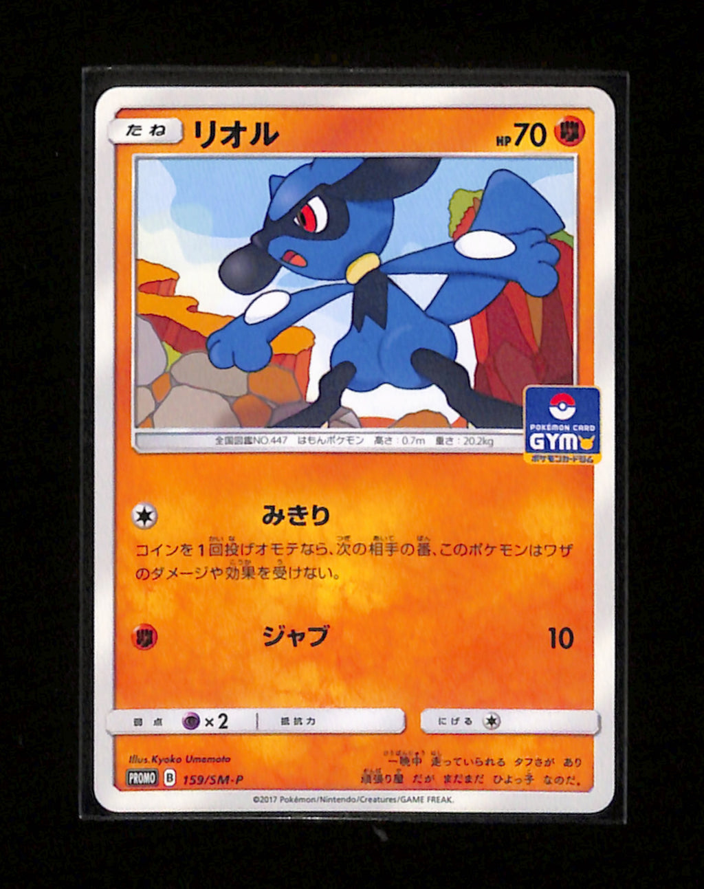 s-171 Riolu Gym Promo 159/SM-P
