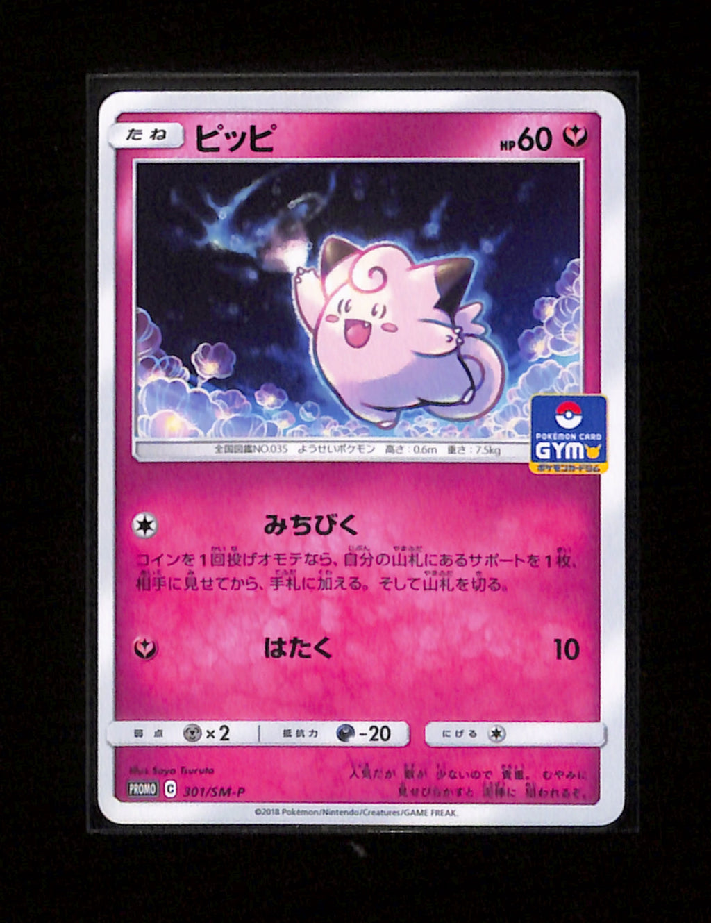 s-172 Clefairy Gym Promo 301/SM-P