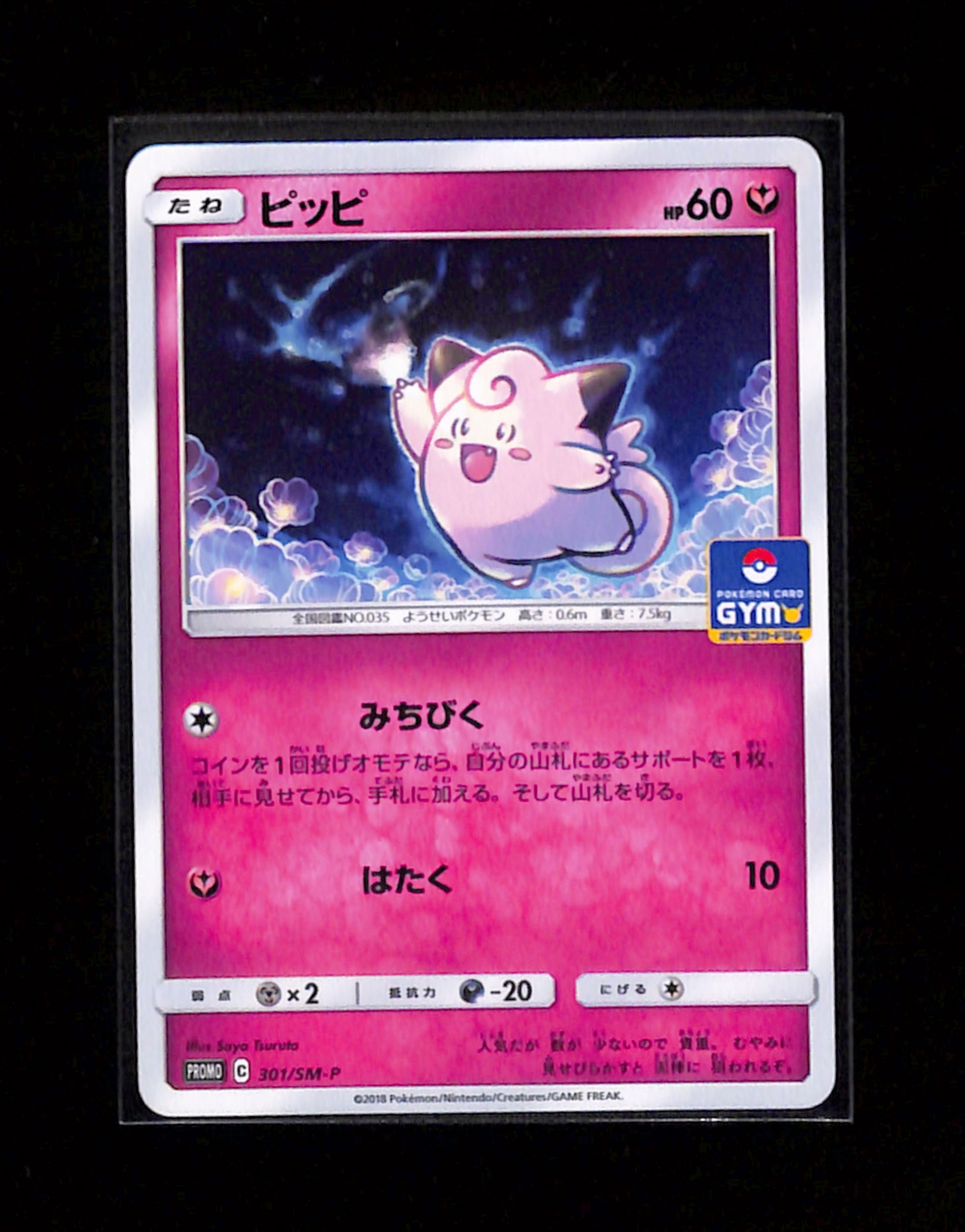 s-173 Clefairy Gym Promo 301/SM-P
