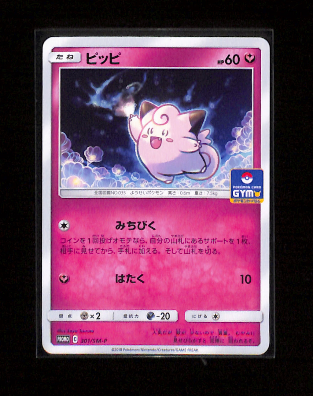 s-175 Clefairy Gym Promo 301/SM-P