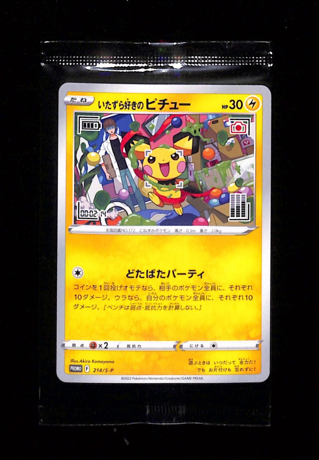 s-184 Mischievous Pichu 214/S-P Sealed Promo Japanese