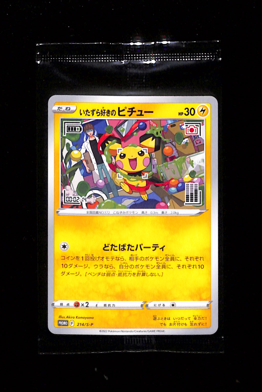 s-185 Mischievous Pichu 214/S-P Sealed Promo Japanese
