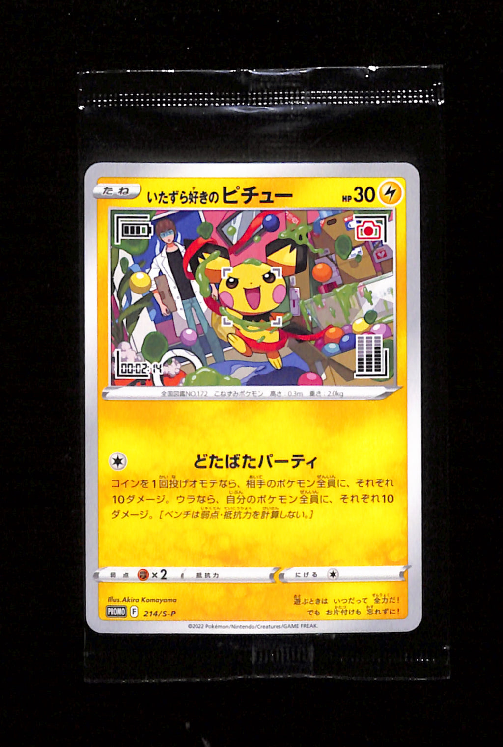 s-186 Mischievous Pichu 214/S-P Sealed Promo Japanese