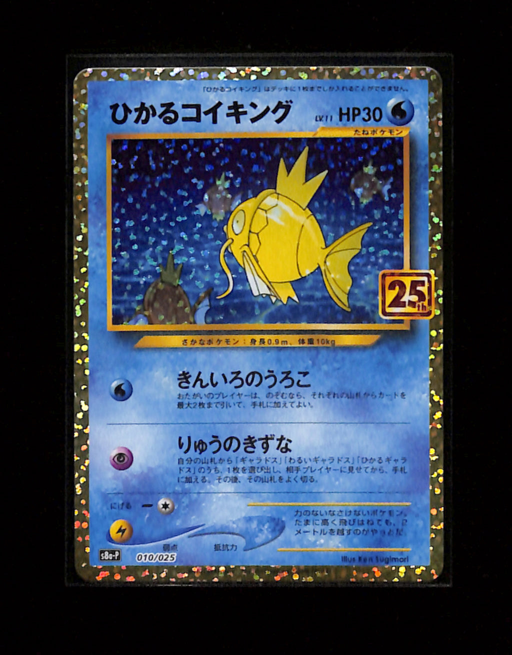 s-192 Shining Magikarp 010/025 25th Anniversary Promo Pokemon Card Japanese
