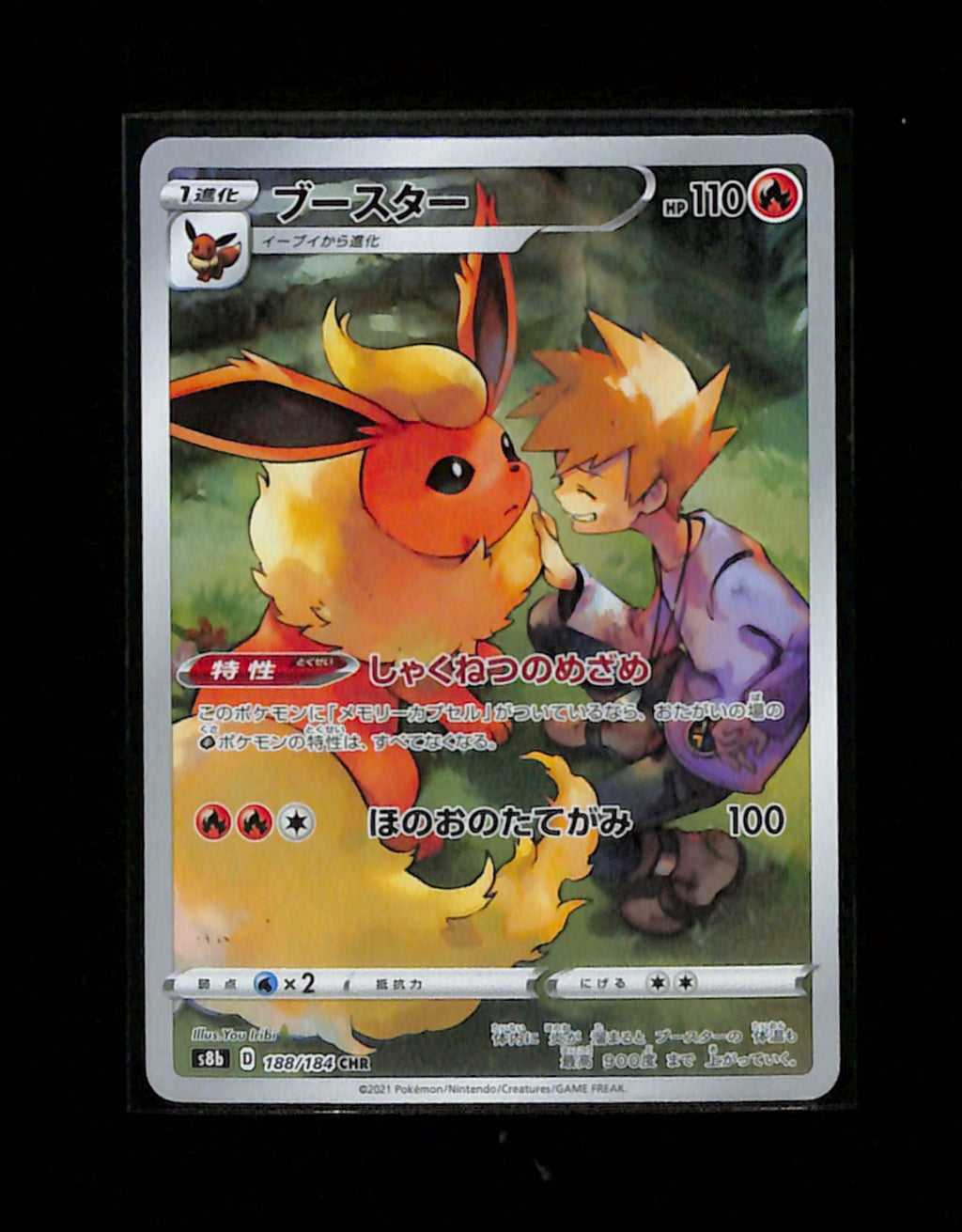s-200 Flareon 188/184 S8b Vmax Climax CHR Japanese Pokemon