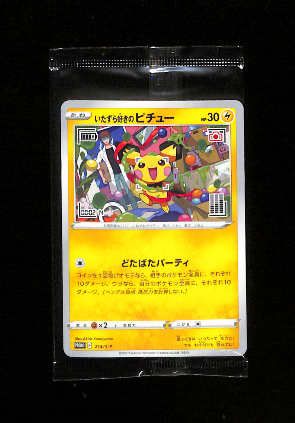 s-208 Mischievous Pichu 214/S-P Sealed Promo Japanese
