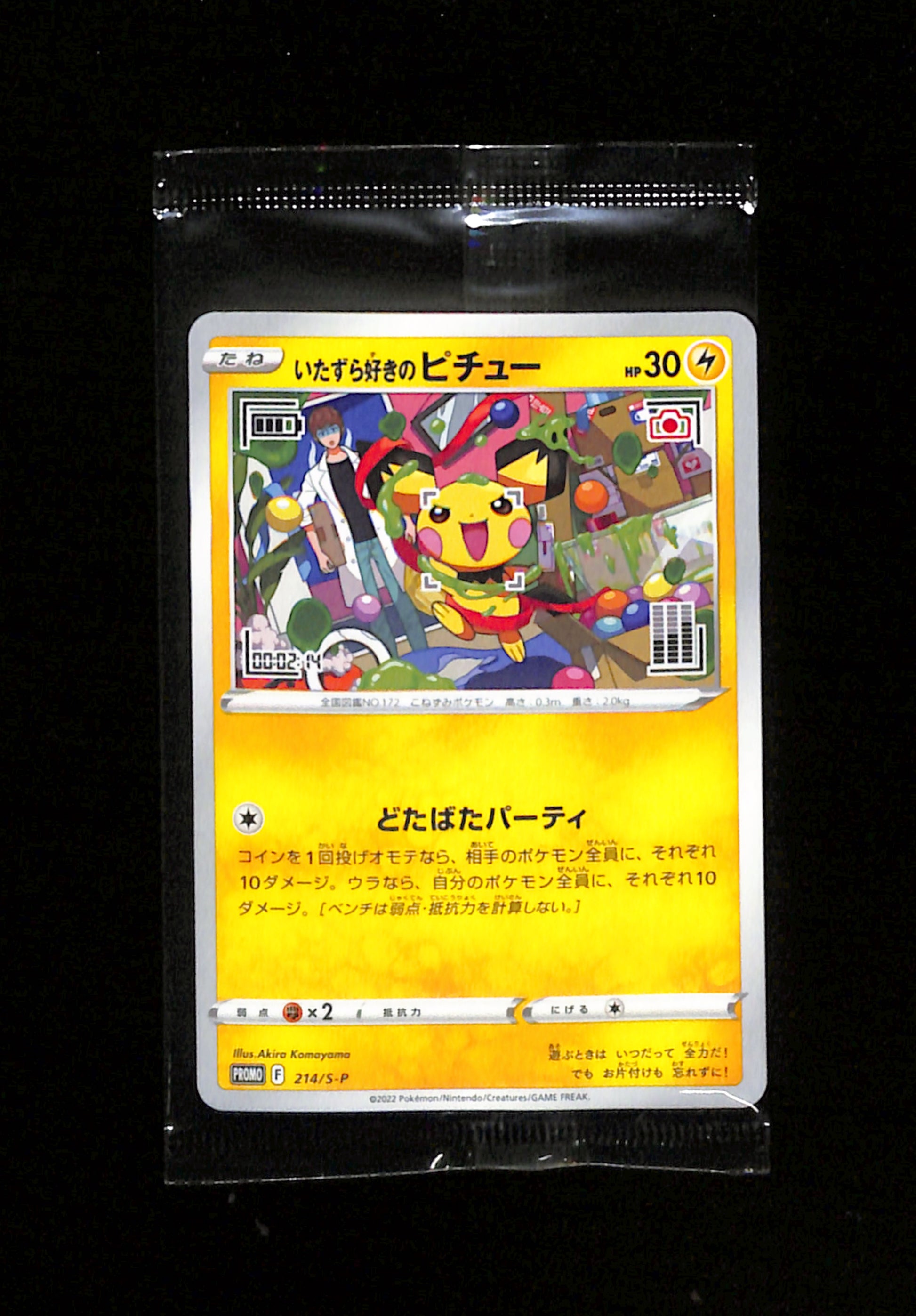 s-208 Mischievous Pichu 214/S-P Sealed Promo Japanese