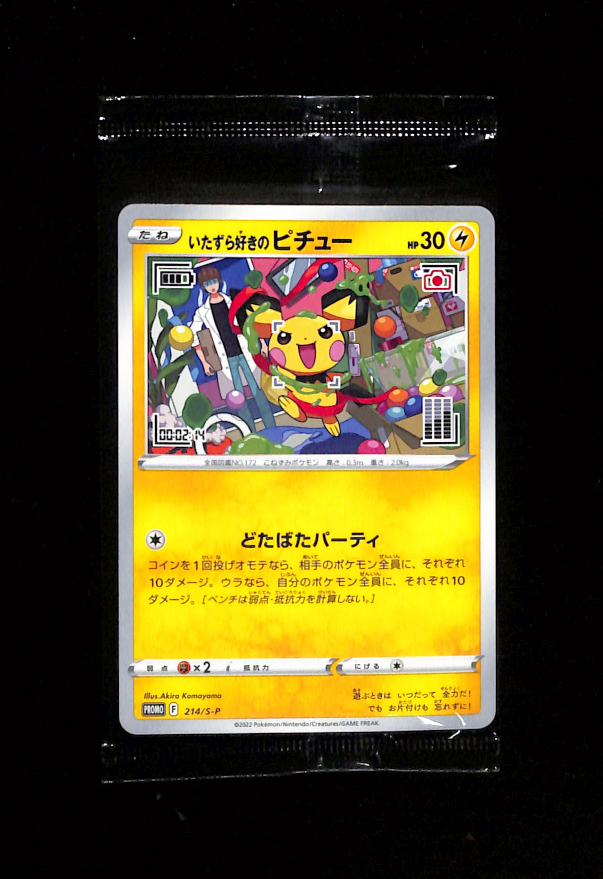 s-209 Mischievous Pichu 214/S-P Sealed Promo Japanese