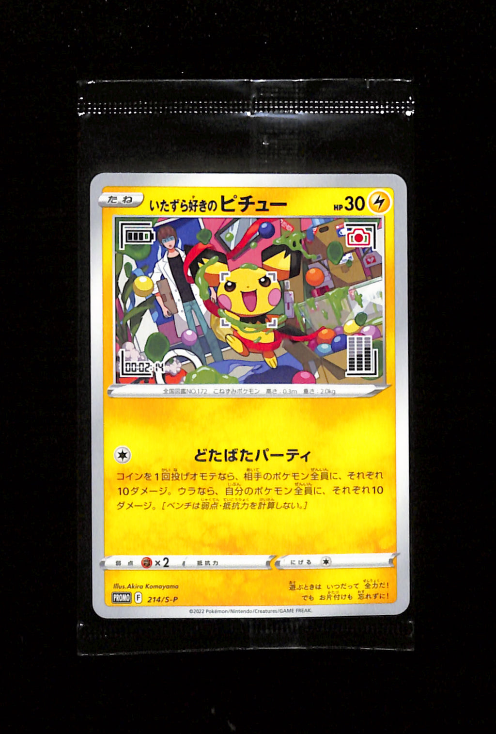 s-211 Mischievous Pichu 214/S-P Sealed Promo Japanese