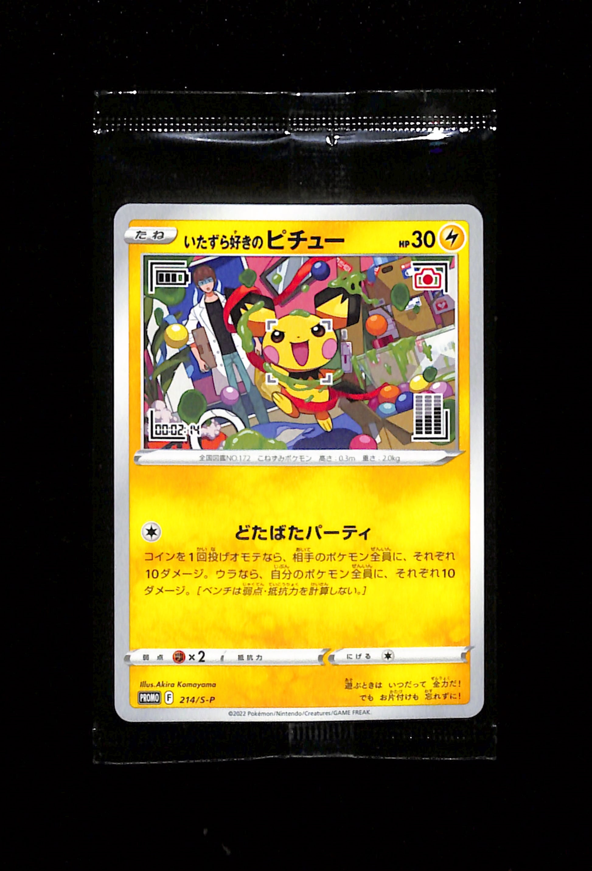 s-212 Mischievous Pichu 214/S-P Sealed Promo Japanese