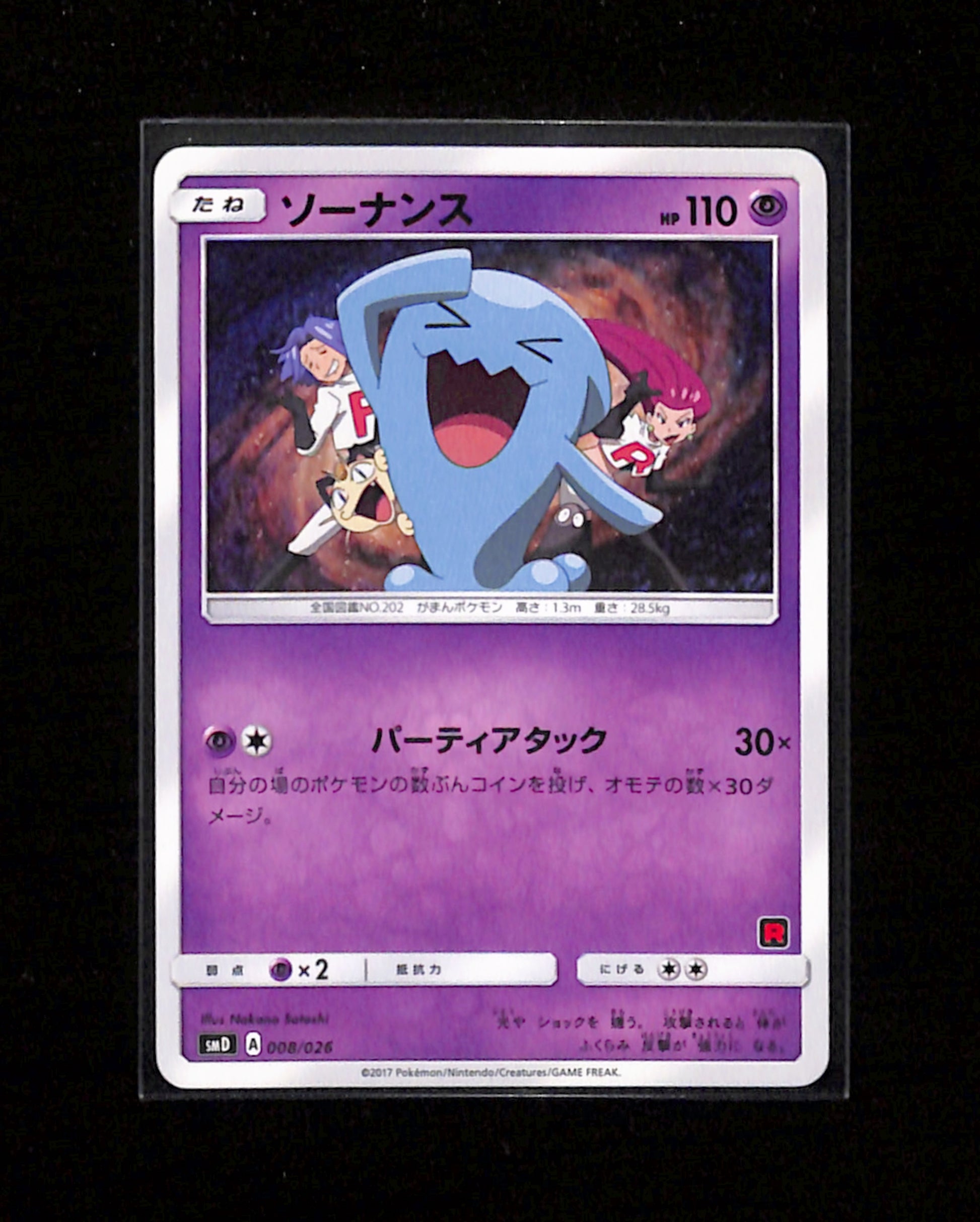 s-221 Wobbuffet 008/026 Ash Vs.Team Rocket Deck Kit