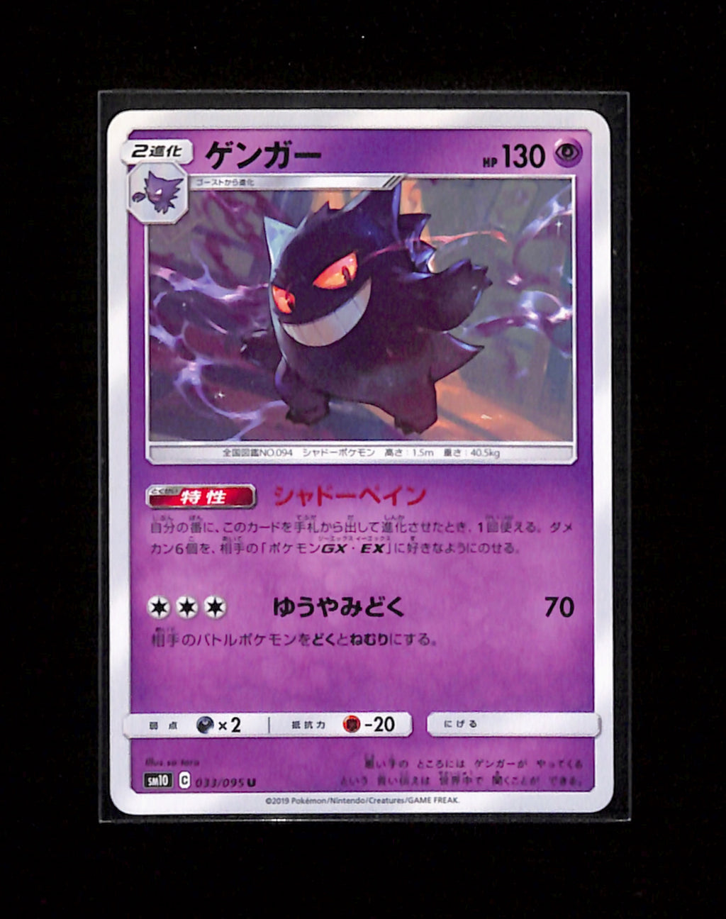 s-222 Gengar 033/095 Double Blaze Japanese