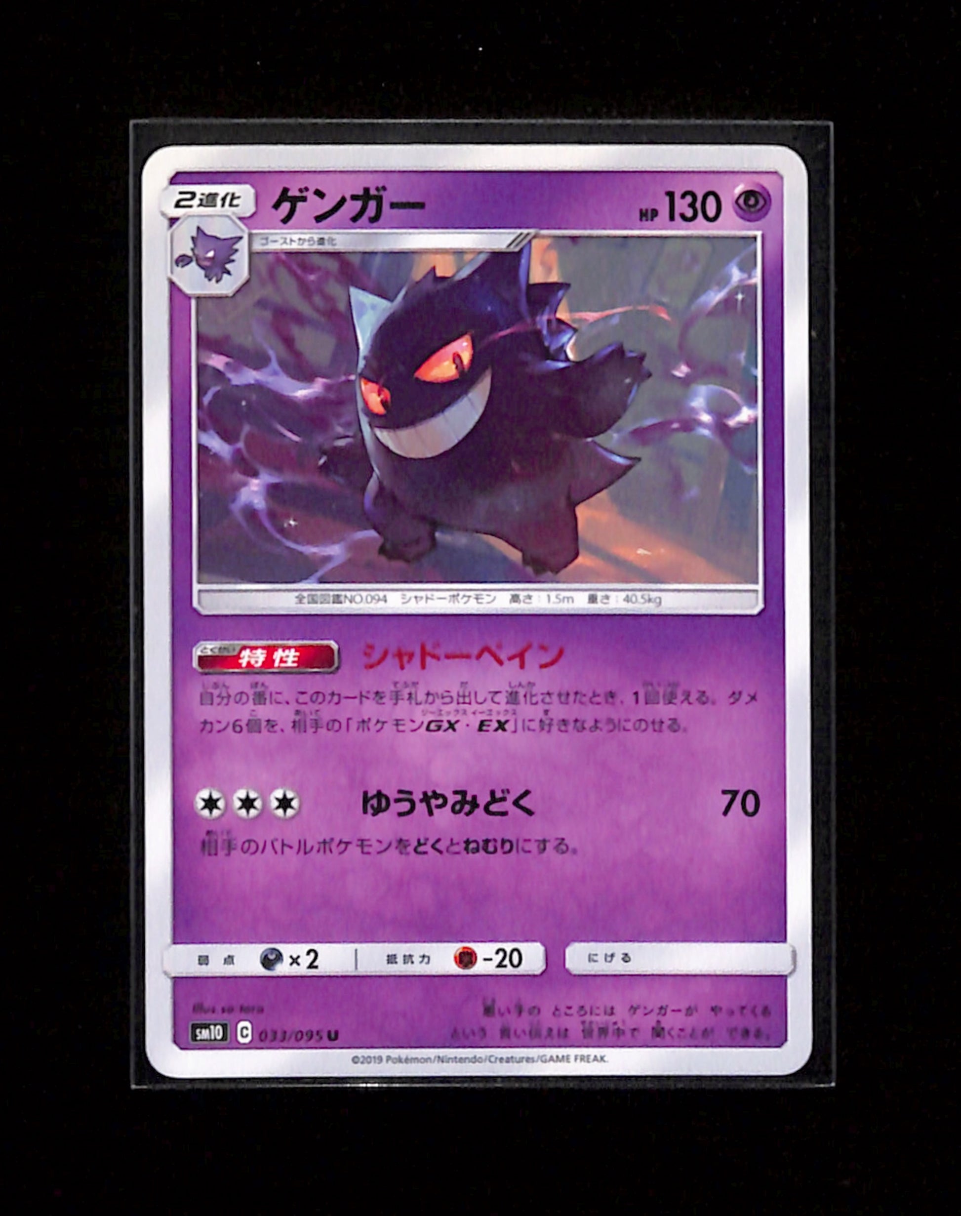 s-222 Gengar 033/095 Double Blaze Japanese