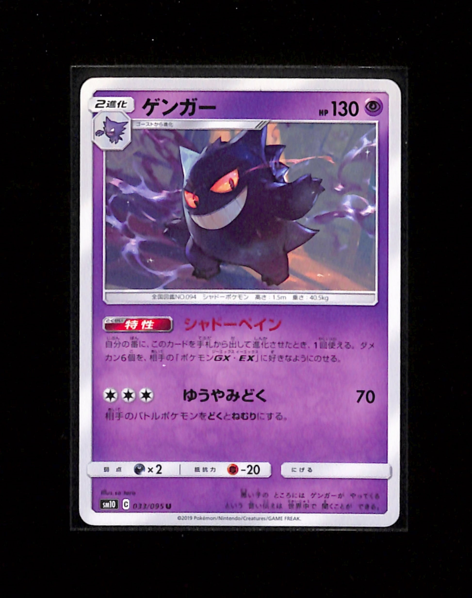 s-223 Gengar 033/095 Double Blaze Japanese
