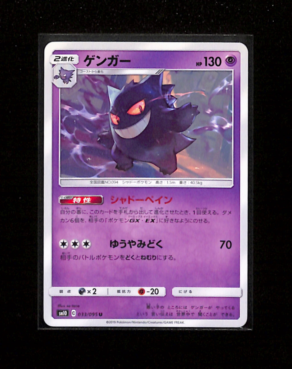 s-224 Gengar 033/095 Double Blaze Japanese