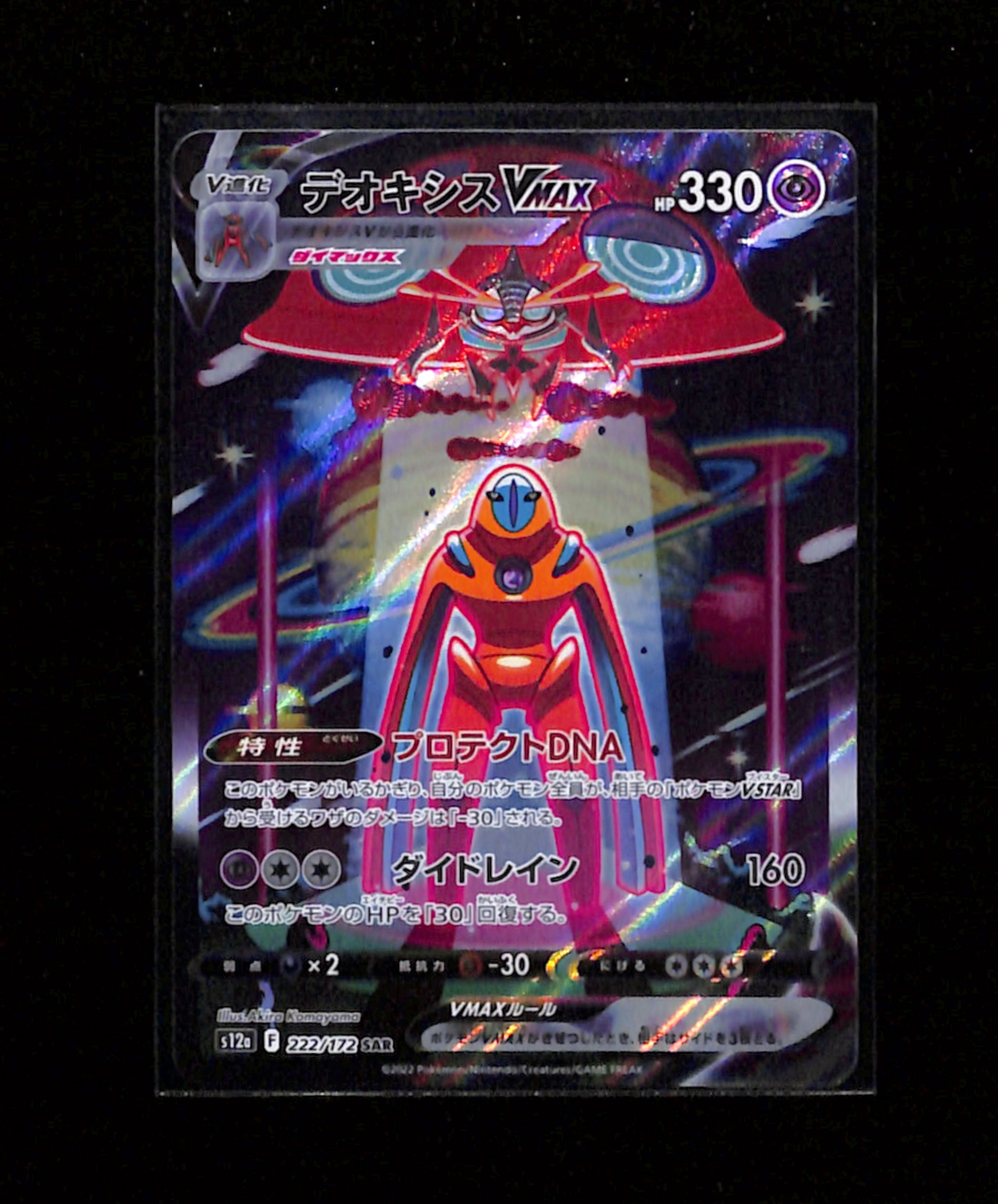 s-225 Deoxys VMAX 222/172 SAR Pokemon Japanese VSTAR Universe
