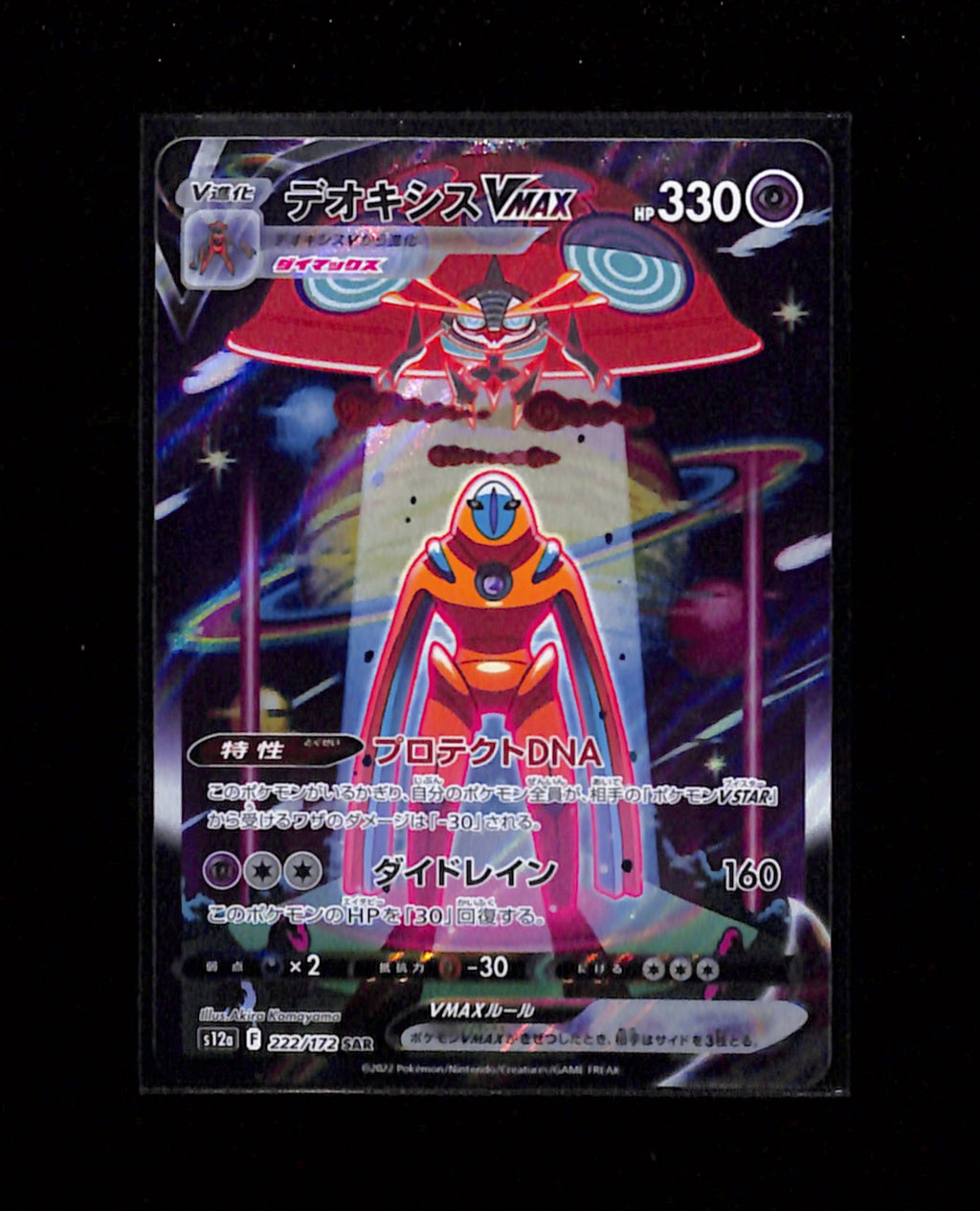 s-226 Deoxys VMAX 222/172 SAR Pokemon Japanese VSTAR Universe