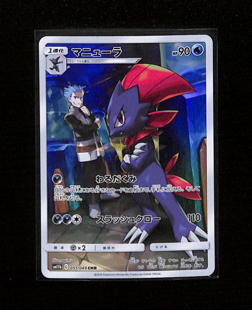 s-229 Weavile 051/049 Pokemon Japanese Dream League sm11b CHR