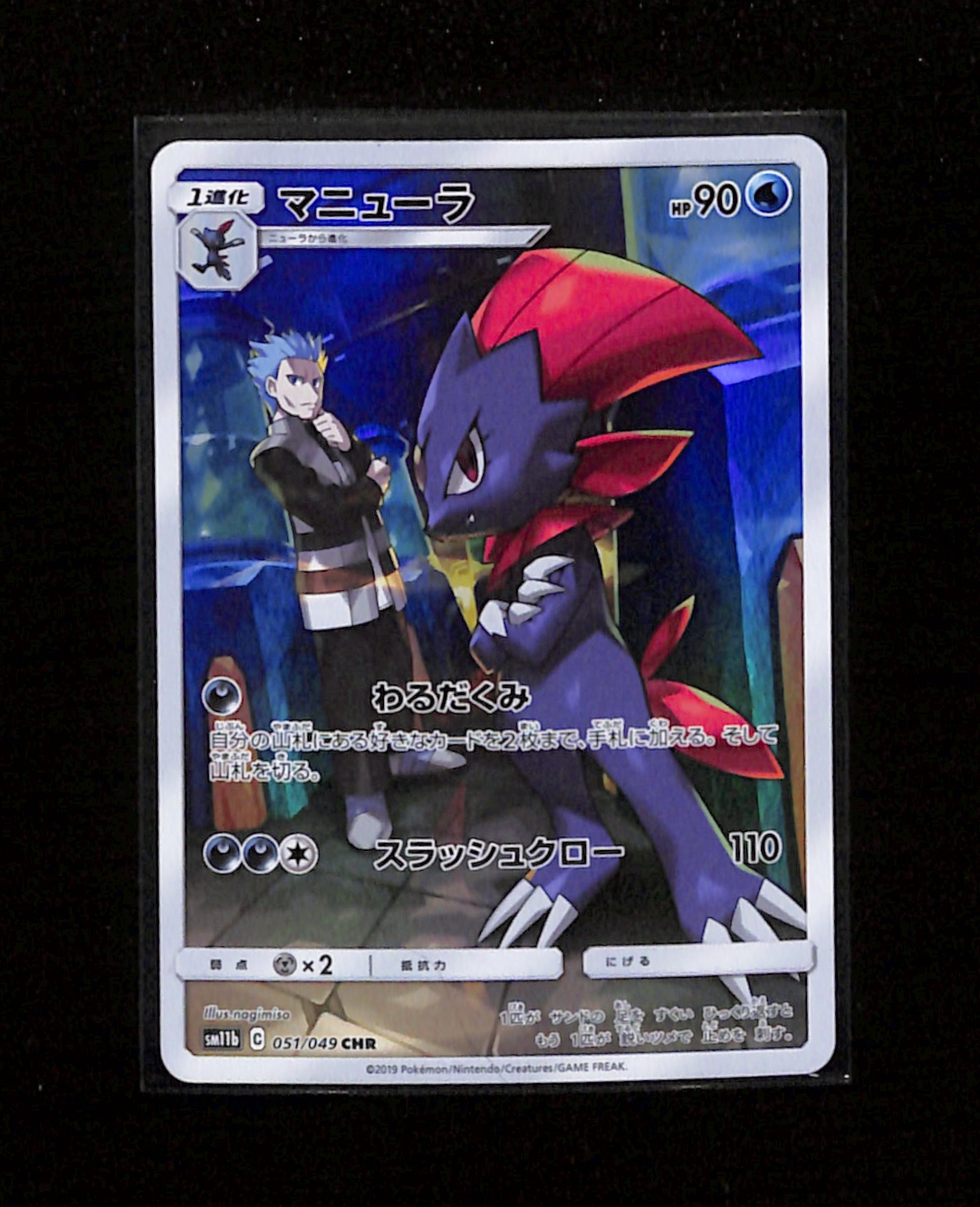 s-229 Weavile 051/049 Pokemon Japanese Dream League sm11b CHR