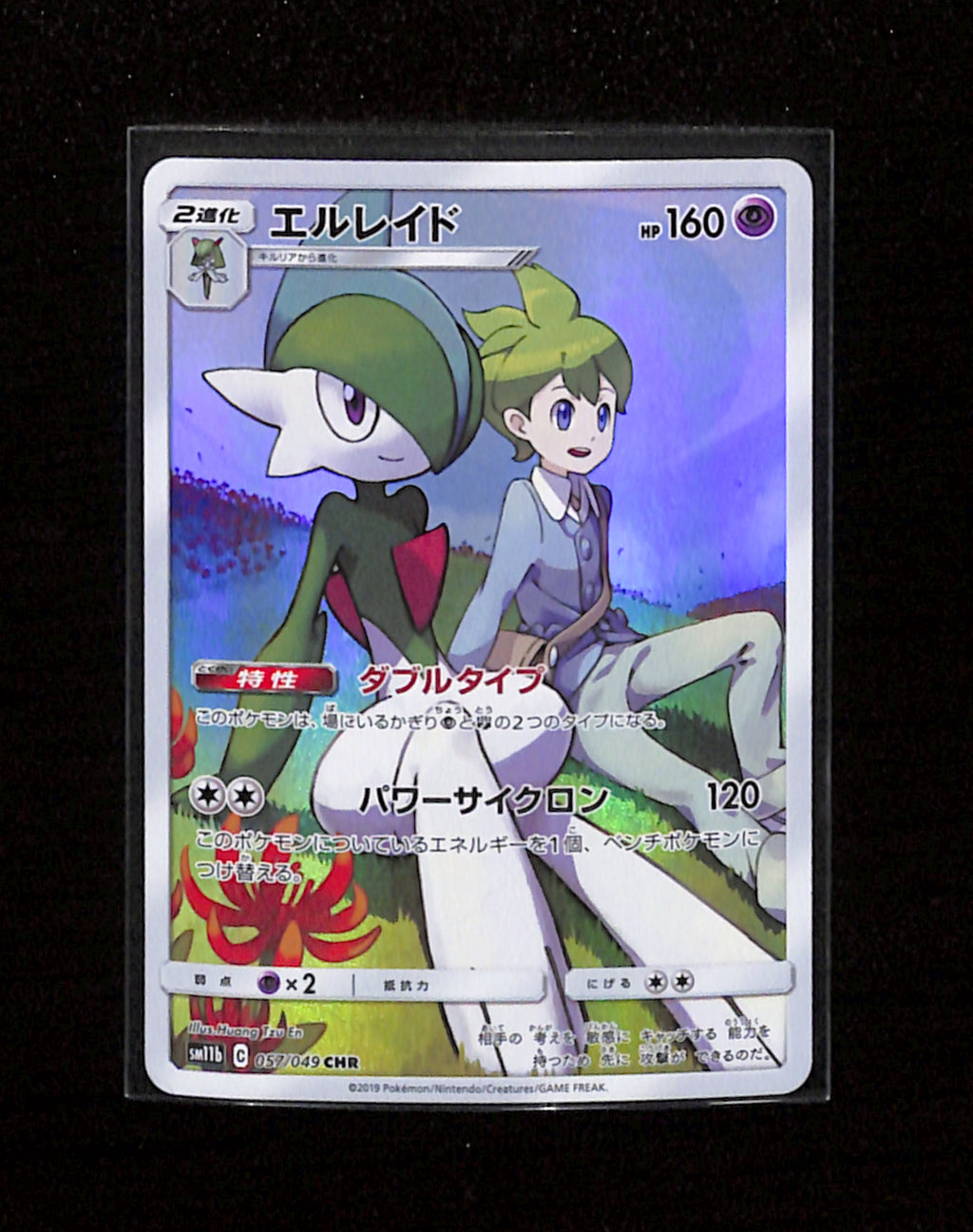 s-230 Gallade 057/049 Pokemon Japanese Dream League sm11b CHR