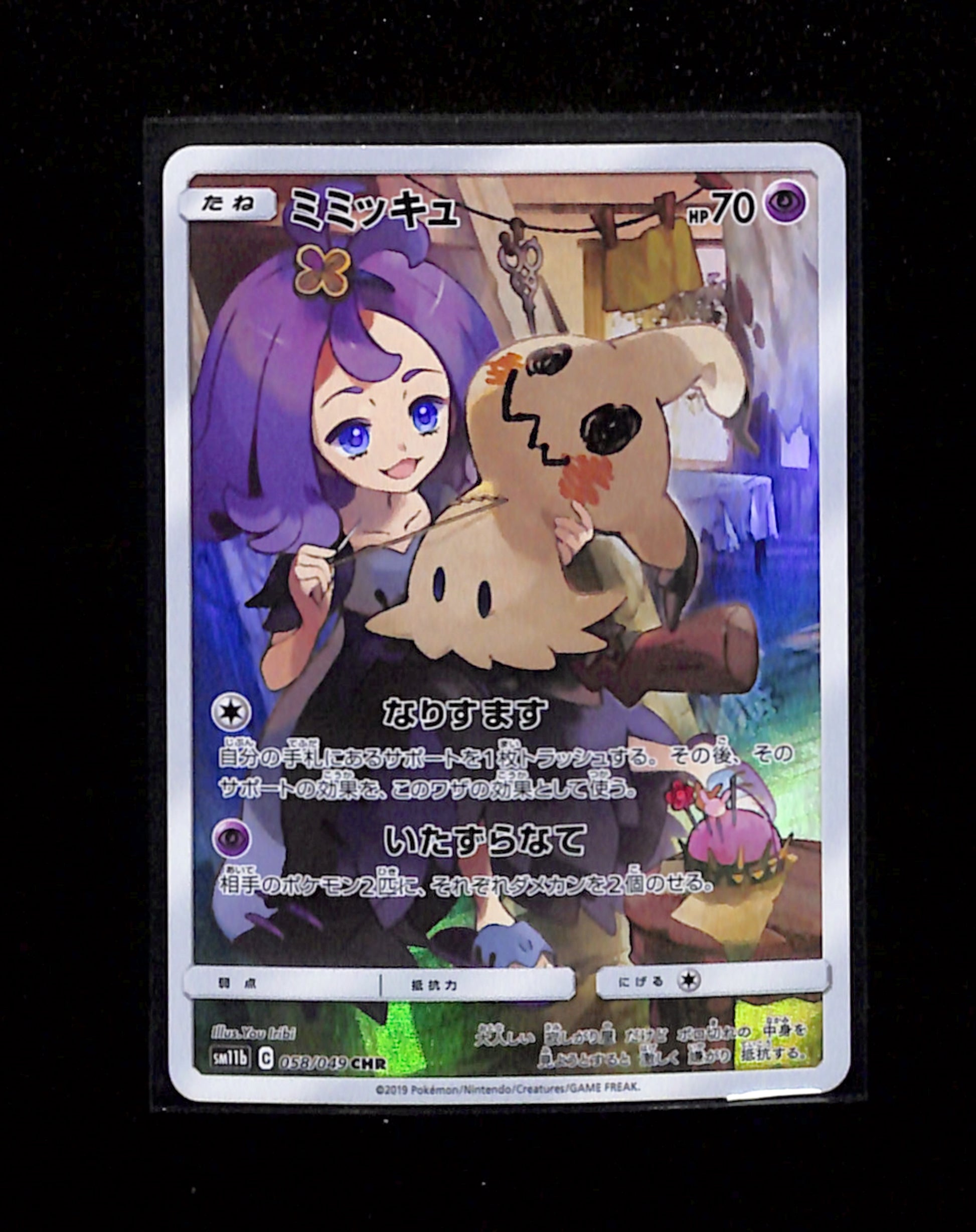 s-234 Mimikyu CHR 058/049 SM11b Japanese