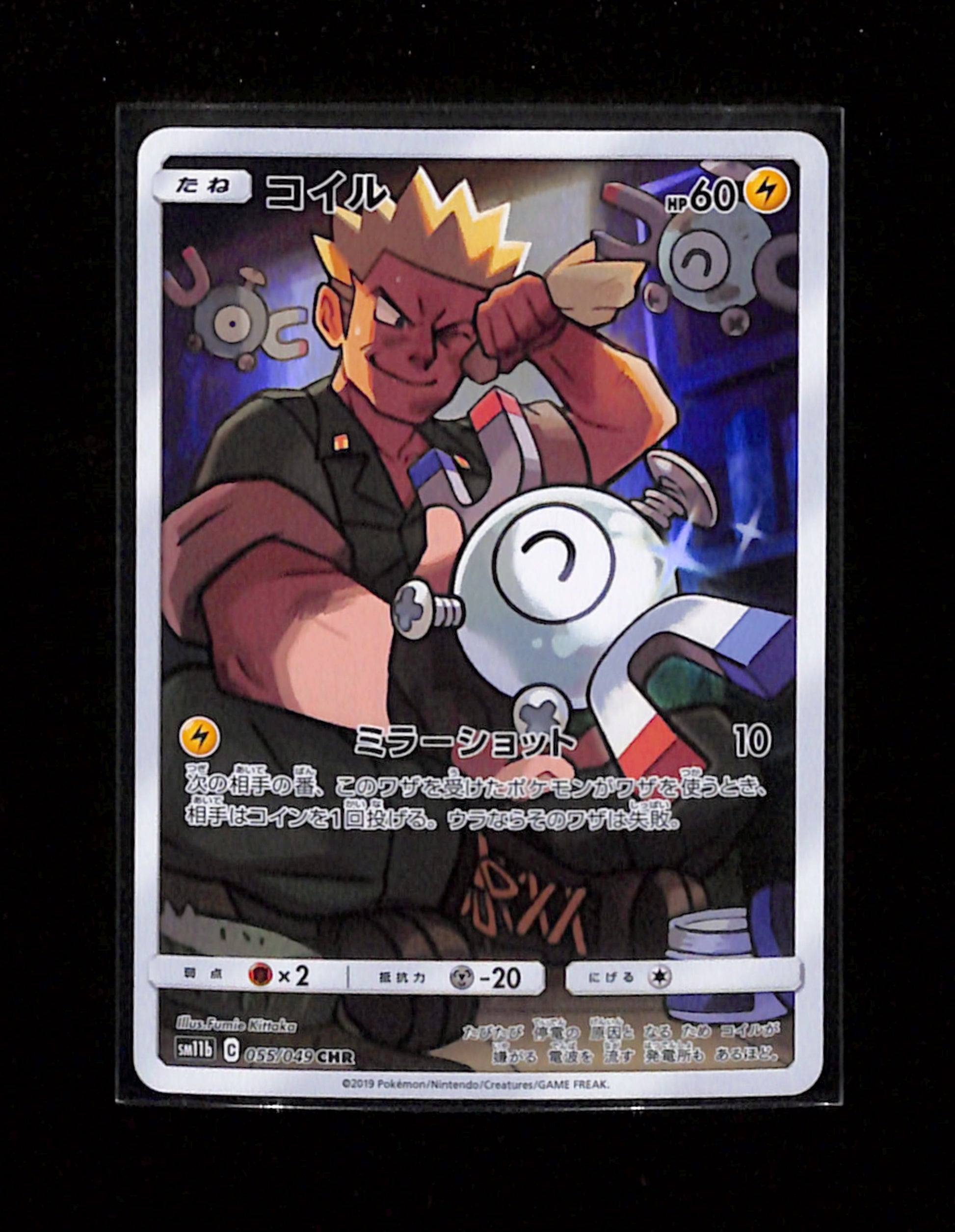 s-235 Magnemite 055/049 Pokemon Japanese Dream League sm11b CHR