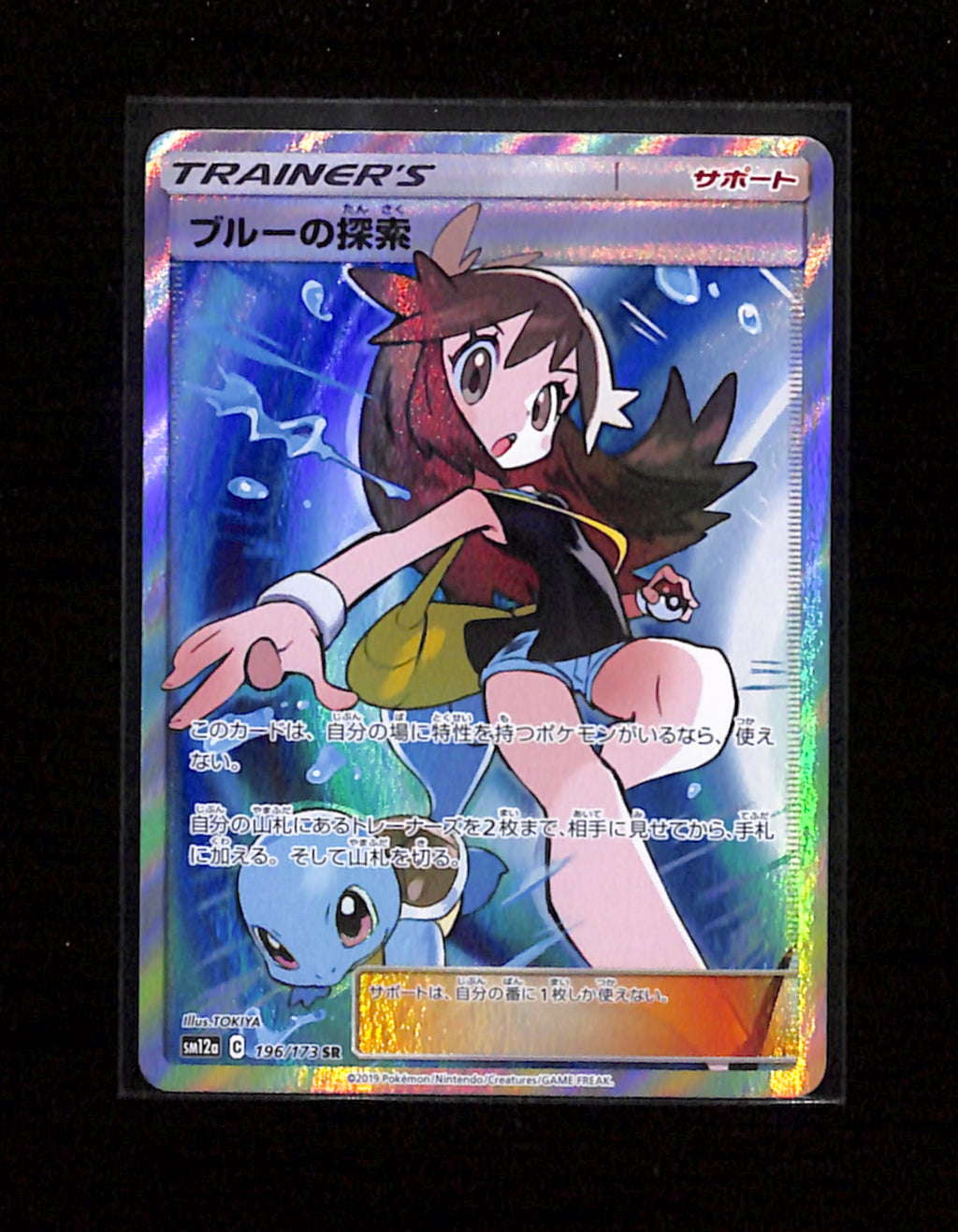 s-240 Green's Exploration 196/173 SR Tag All Stars SM12a