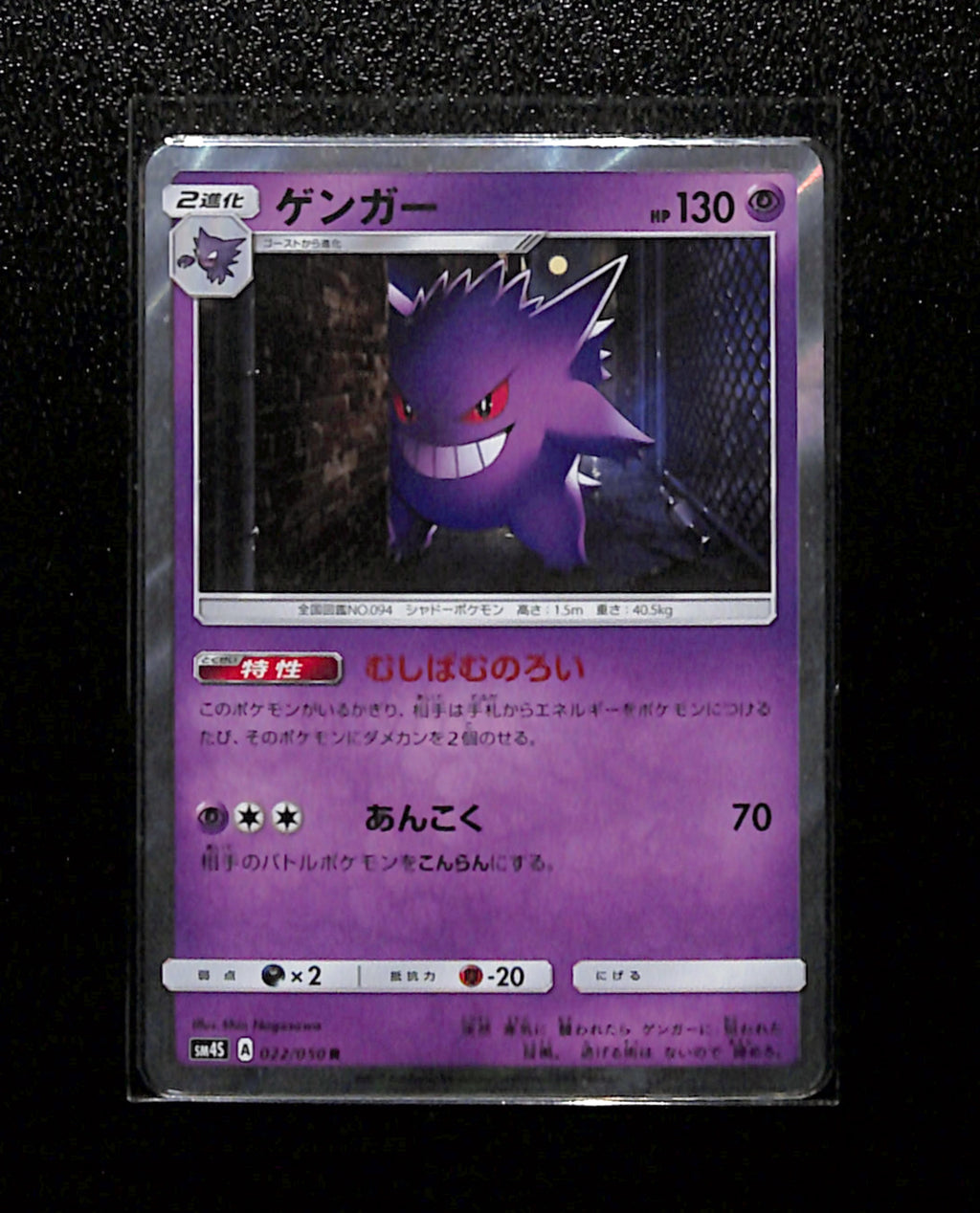 s-246 Gengar Holo 022/050 sm4S Awakened Heroes Japanese