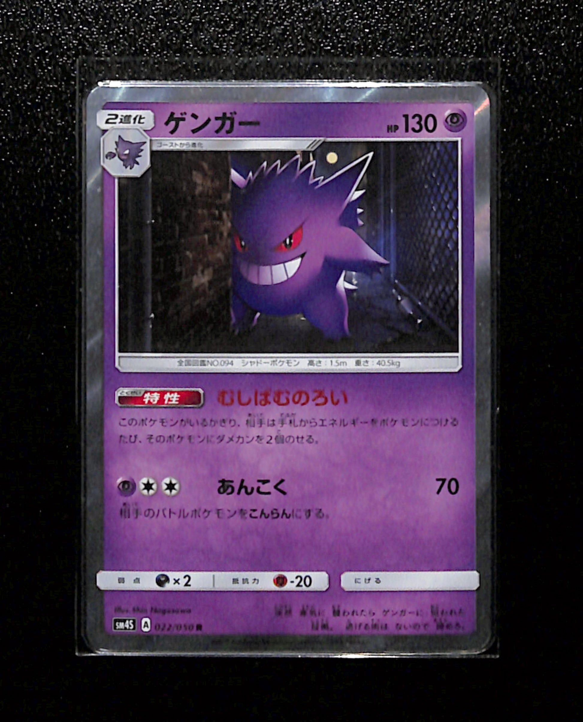 s-246 Gengar Holo 022/050 sm4S Awakened Heroes Japanese