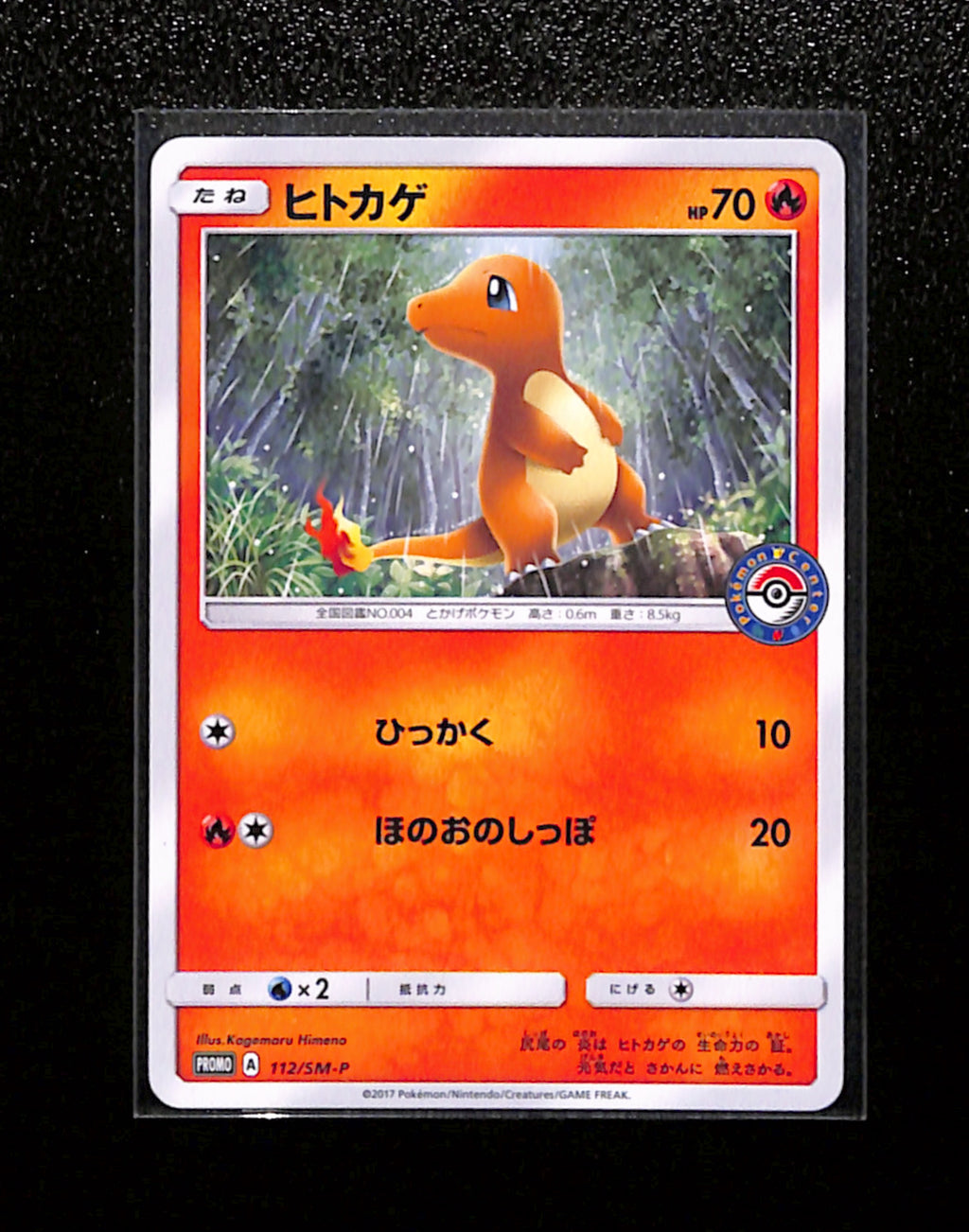 s-251 Charmander PROMO 112/SM-P