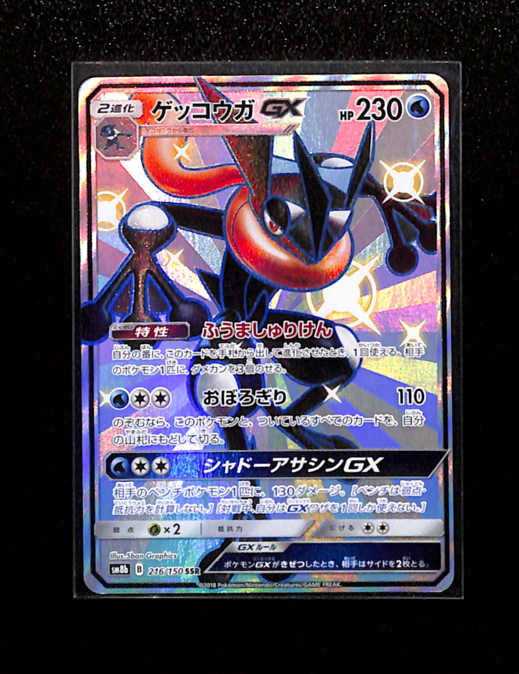 s-254 Greninja GX sm8b 216/150 SSR Ultra Shiny (Japanese)